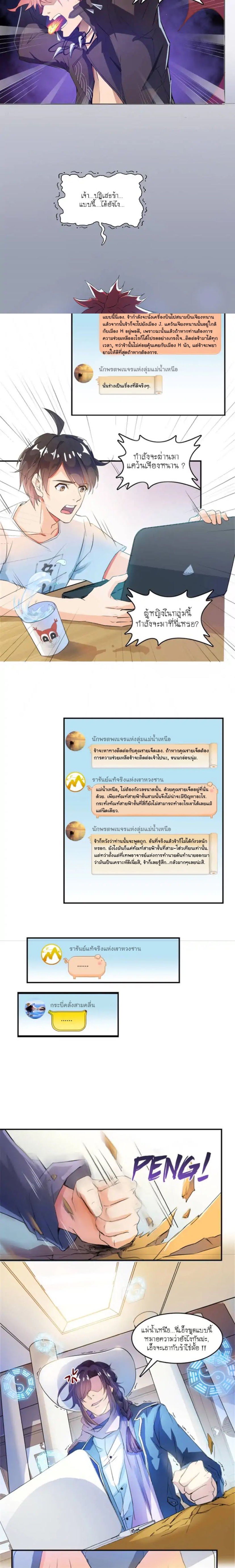 ปล่อยให้เทพเขาคุยกัน ตอนที่ 6 หน้า 5