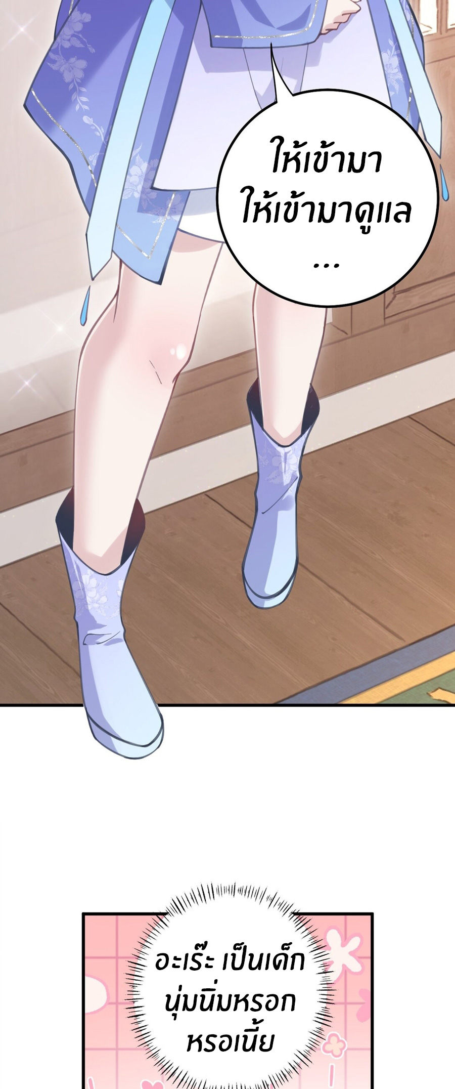 Crash into the body of the emperor's daughter ตอนที่ 2 หน้า 31