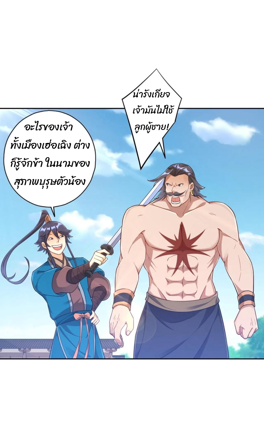 ข้ารับใช้ชั้นหนึ่ง ตอนที่ 226 หน้า 6