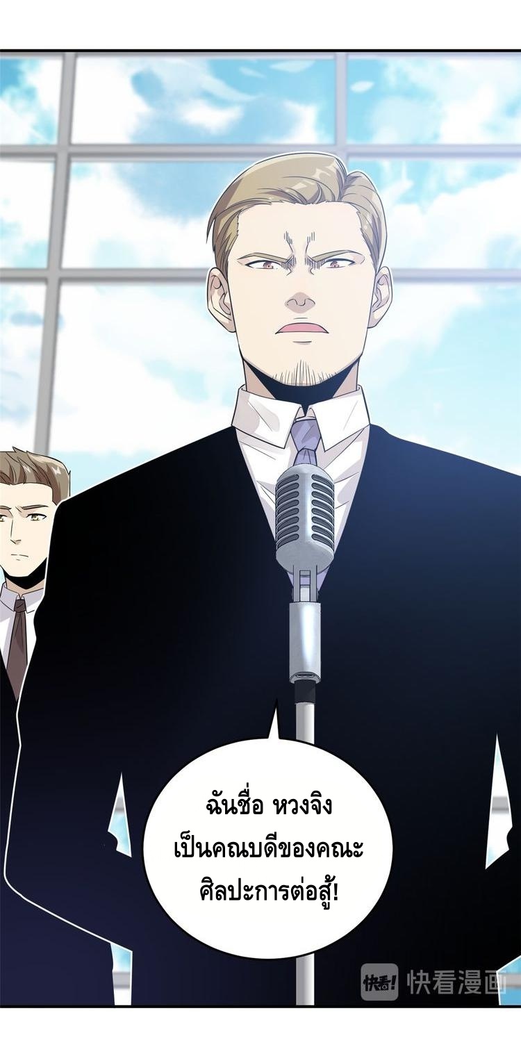 Global Martial ART ตอนที่ 29 หน้า 26