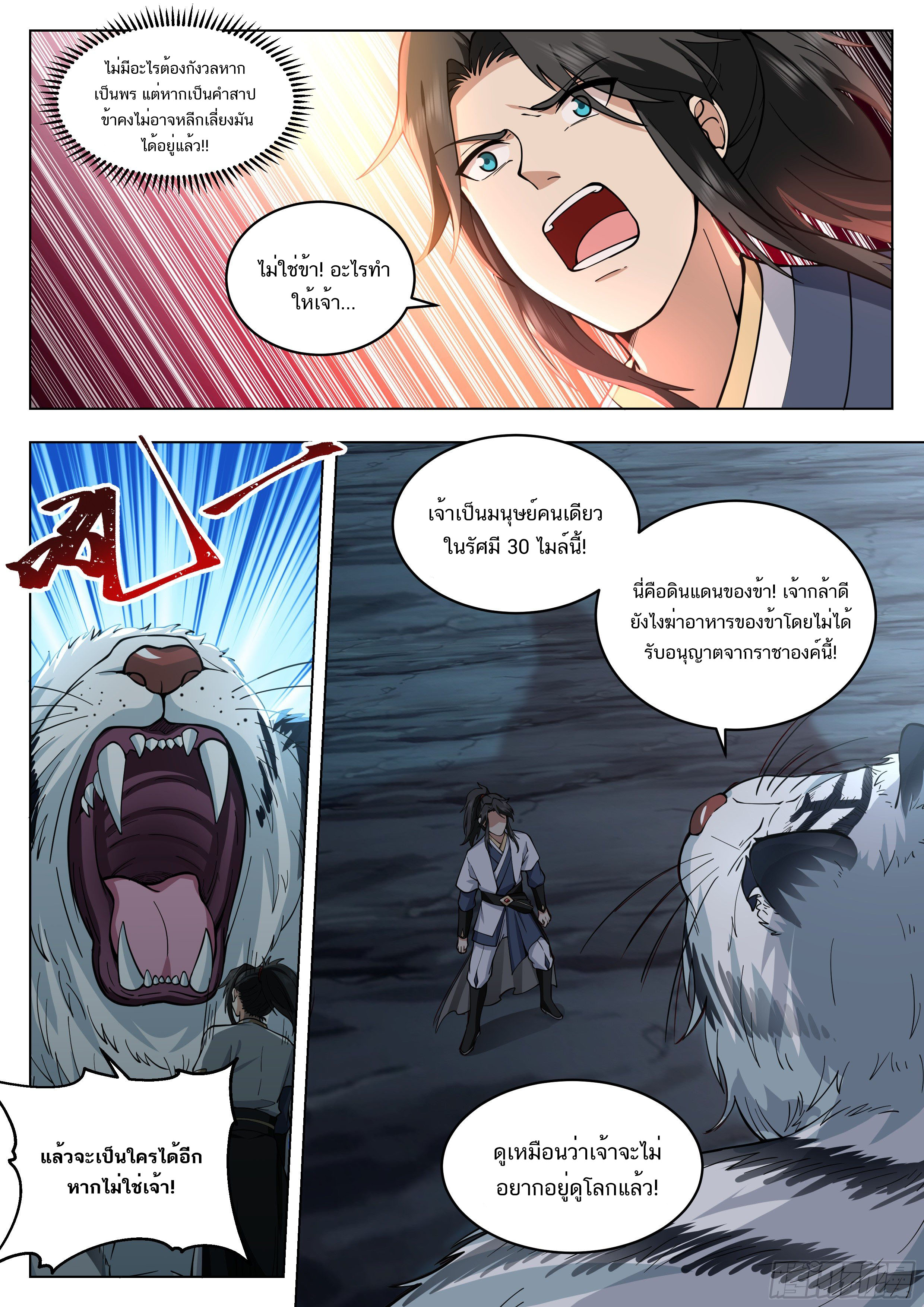 Great Sage of Humanity ตอนที่ 11 หน้า 4