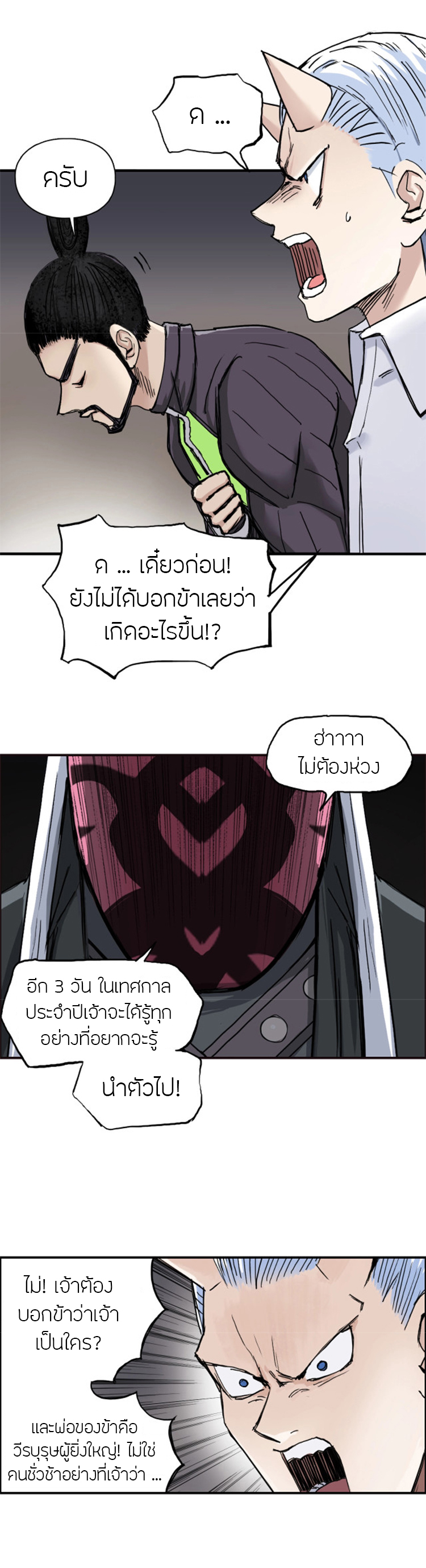 Super Cube ตอนที่ 211 หน้า 5