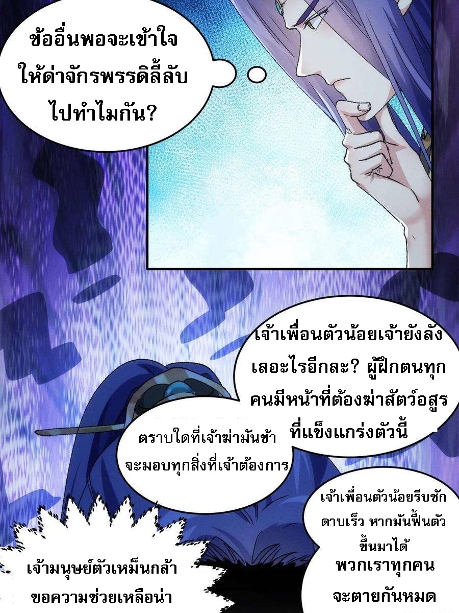 ข้าจะกำหนดชะตาตัวเอง ทันจีน ตอนที่ 143 หน้า 22