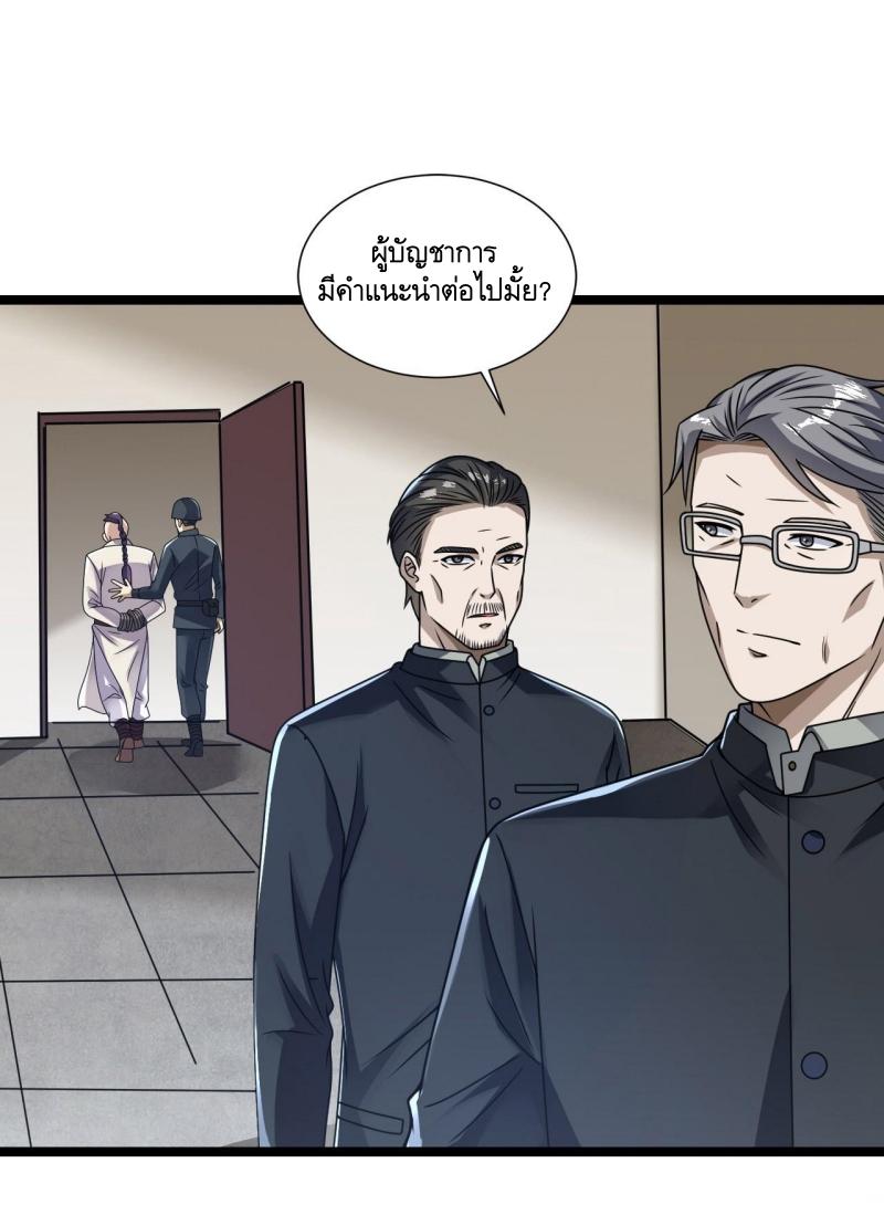 THE FIRST ORDER ตอนที่ 243 หน้า 31
