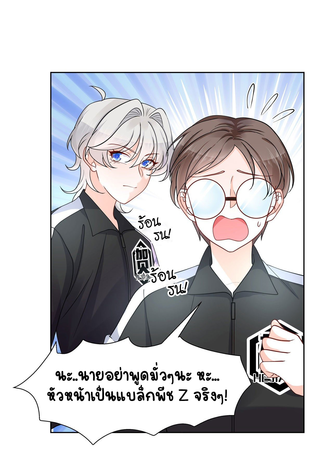 เจ้าชายโรงเรียนแห่งชาติเป็นเด็กผู้หญิง ตอนที่ 99 หน้า 8