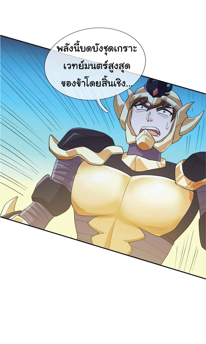 Being a Teacher is Invincible in World ตอนที่ 74 หน้า 53