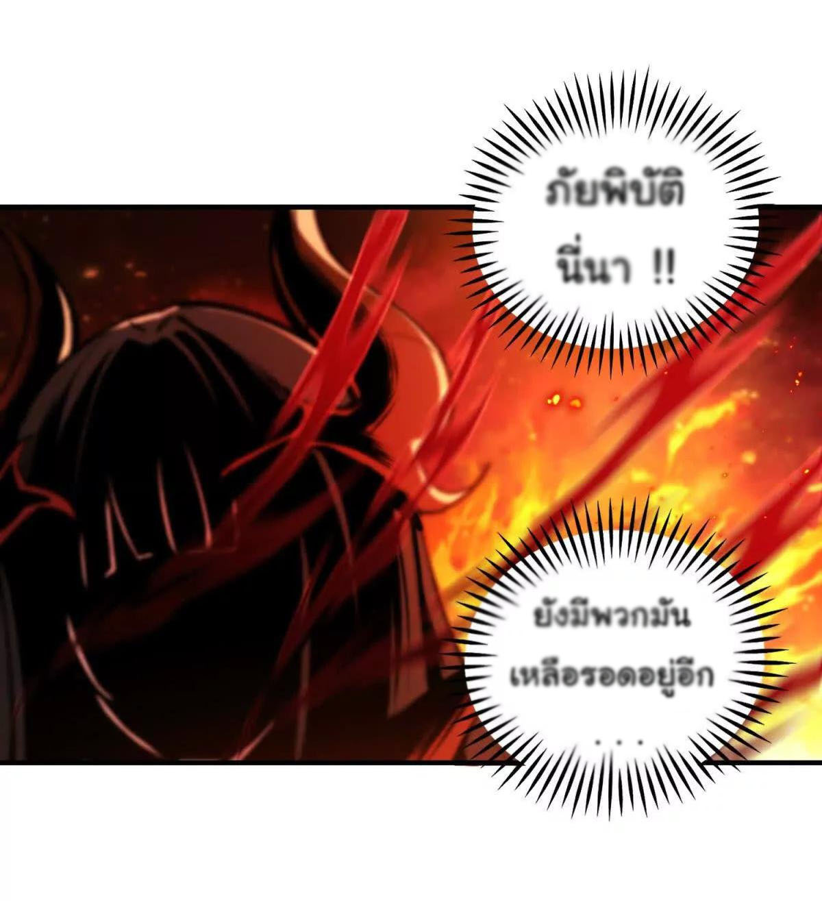 อัพเลเวลสุดขีดเพราะฉันคือจ้าวแห่งภัยพิบัติ ( I escalated with calamity ) ตอนที่ 2 หน้า 35