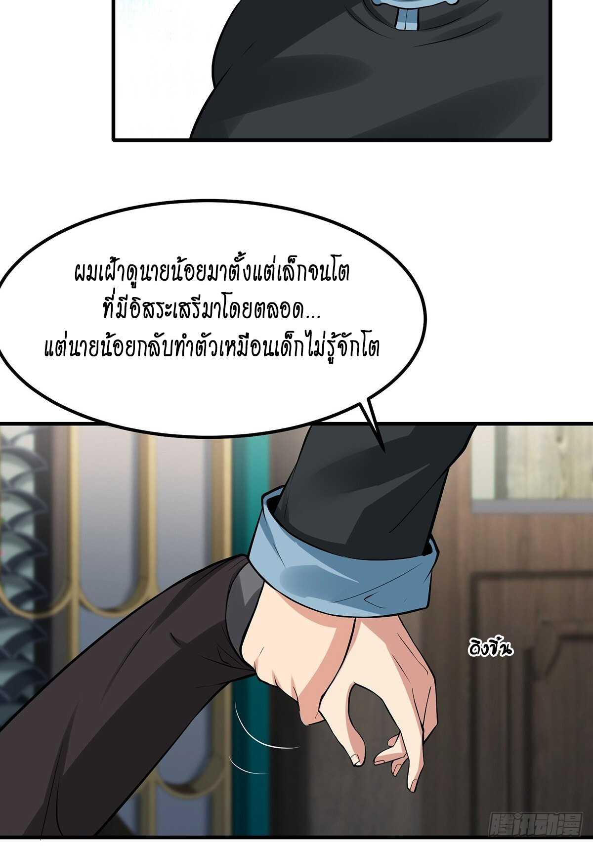 ฉันไม่อยากเป็นที่ 1   [I Really Don't Want to Be the First] ตอนที่ 60 หน้า 8