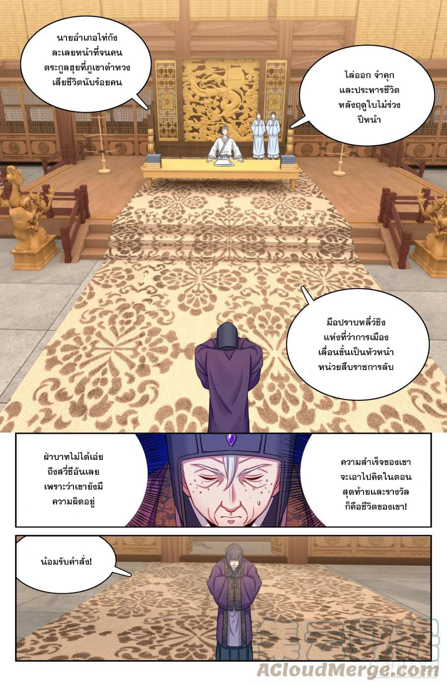 ผู้พิทักษ์รัตติกาล ตอนที่ 144 หน้า 16