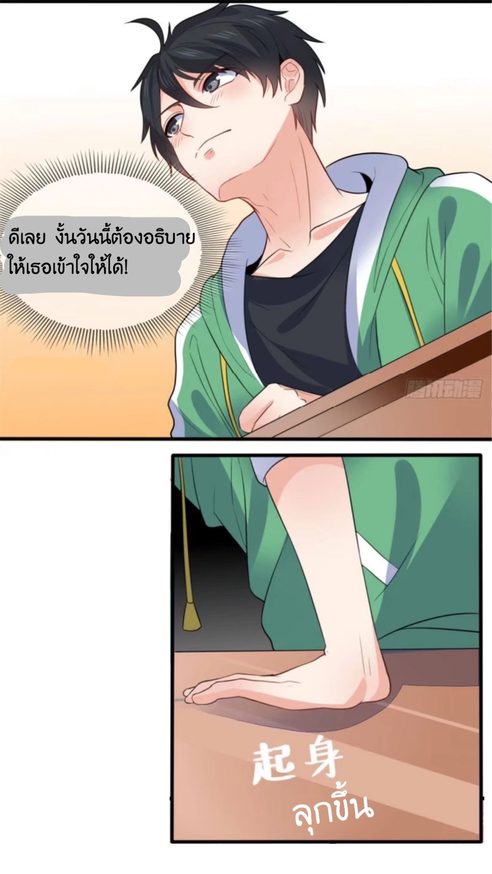 อยู่ดีดีผมก็เป็นลูกเขยราชามังกร ตอนที่ 8 หน้า 4