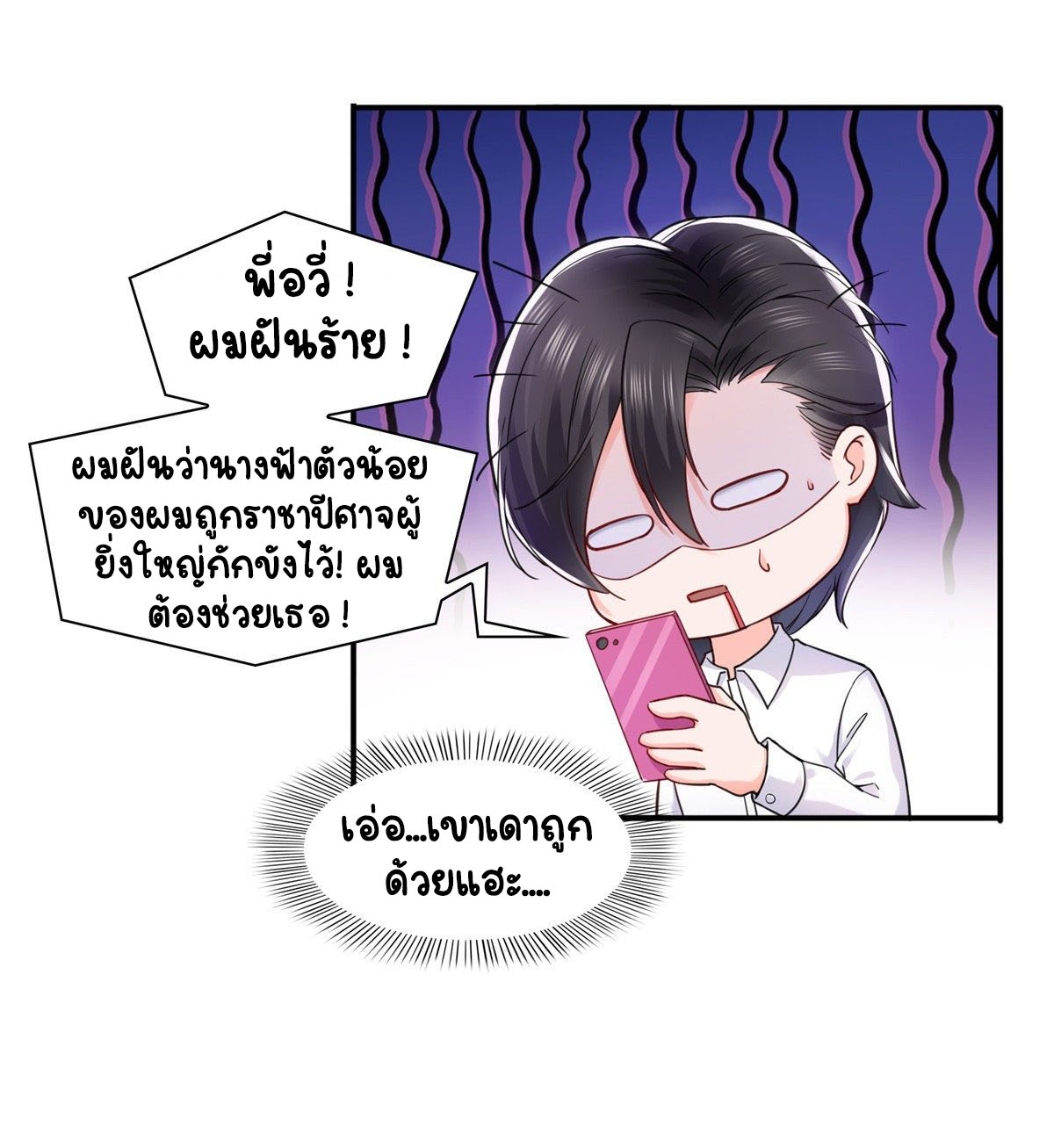 (ชนจีน)Perfect Secret Love The Bad New Wife Is a Little Sweet ตอนที่ 117 หน้า 19