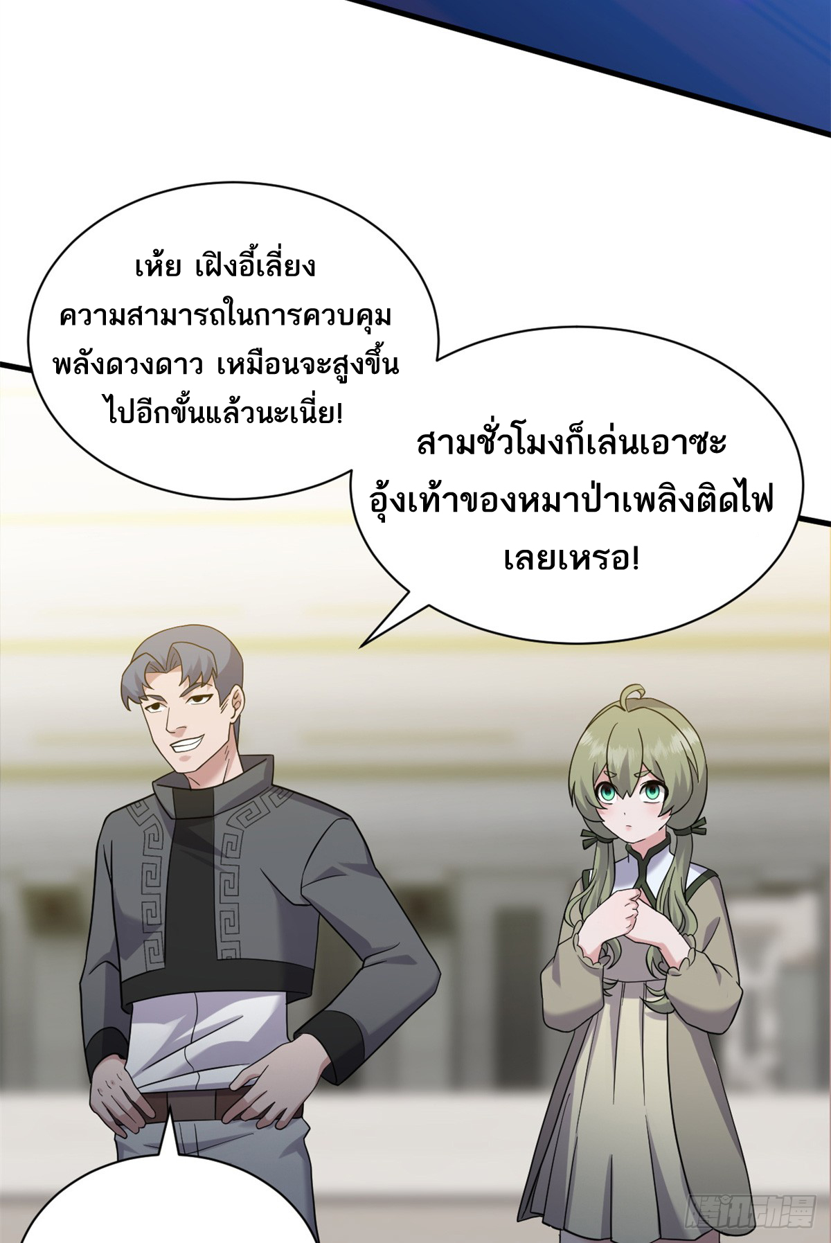 โคตรเทพร้านสัตว์อสูร ตอนที่ 116 หน้า 44