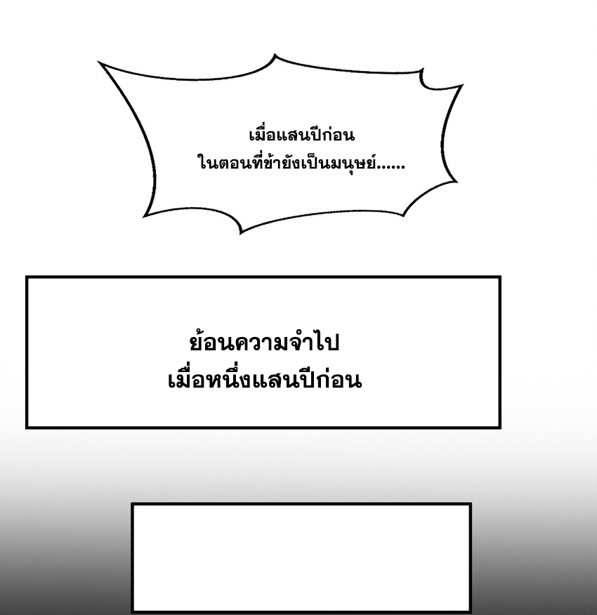 ข้าอยู่อย่างสันโดษมากว่า 100,000 ปี (ทันจีน) ตอนที่ 39 หน้า 36