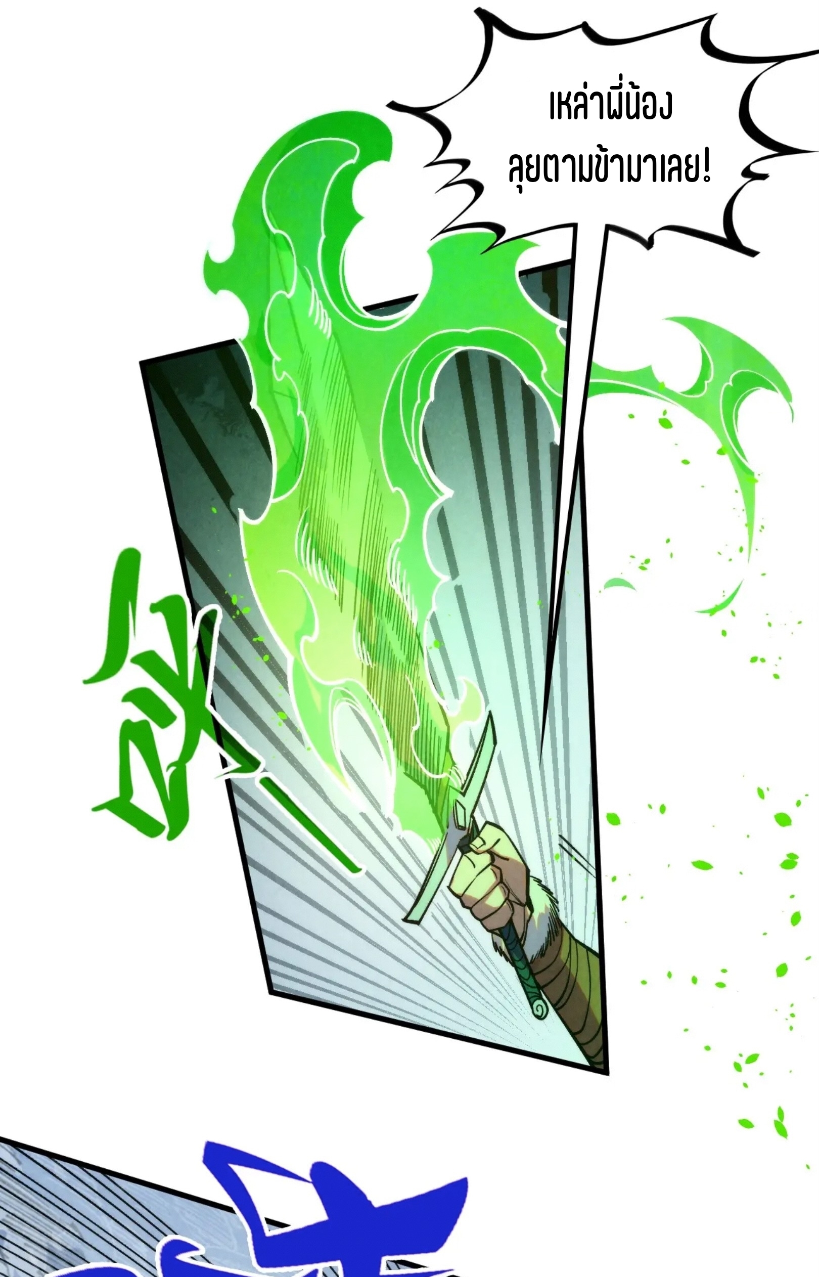 มหาเทพนิรันดร์กาล ตอนที่ 203 หน้า 57