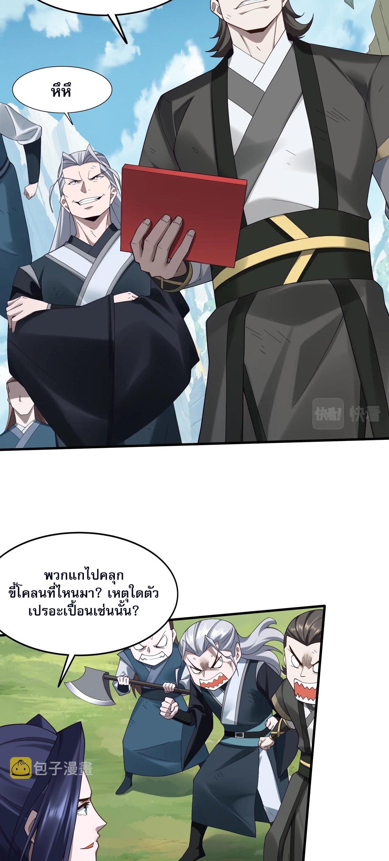 Starting with the Transmigration เกิดใหม่ในต่างโลกกับระบบคำสาปมรณะ (ชนจีน) ตอนที่ 44 หน้า 27