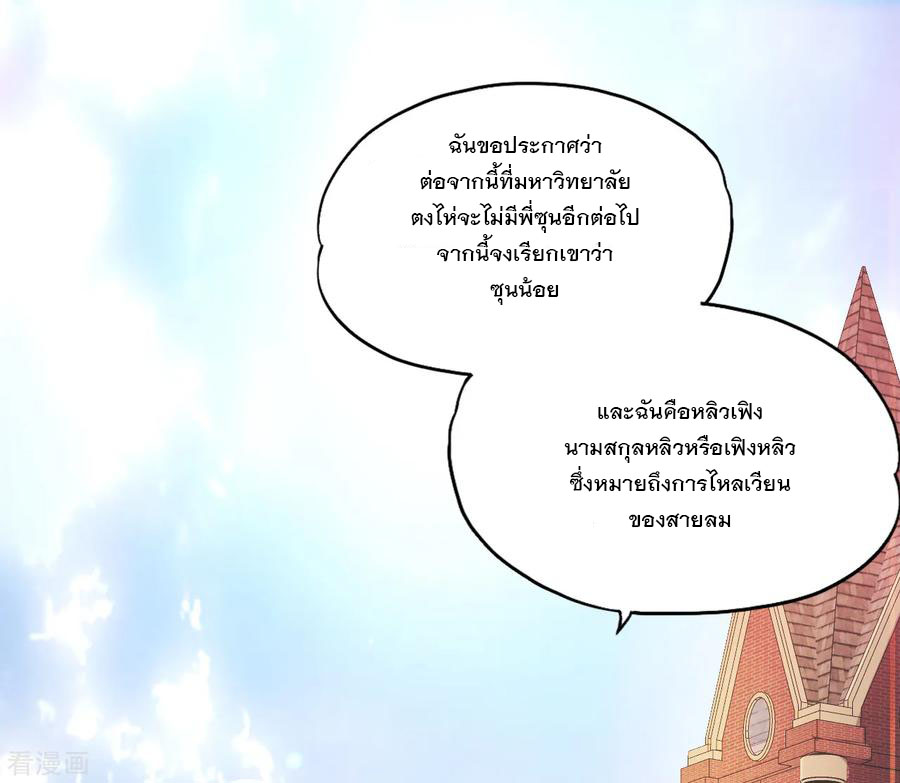 ทหารแพทย์สุดแกร่งผันตัวมาเป็นบอดี้การ์ด ตอนที่ 7 หน้า 30