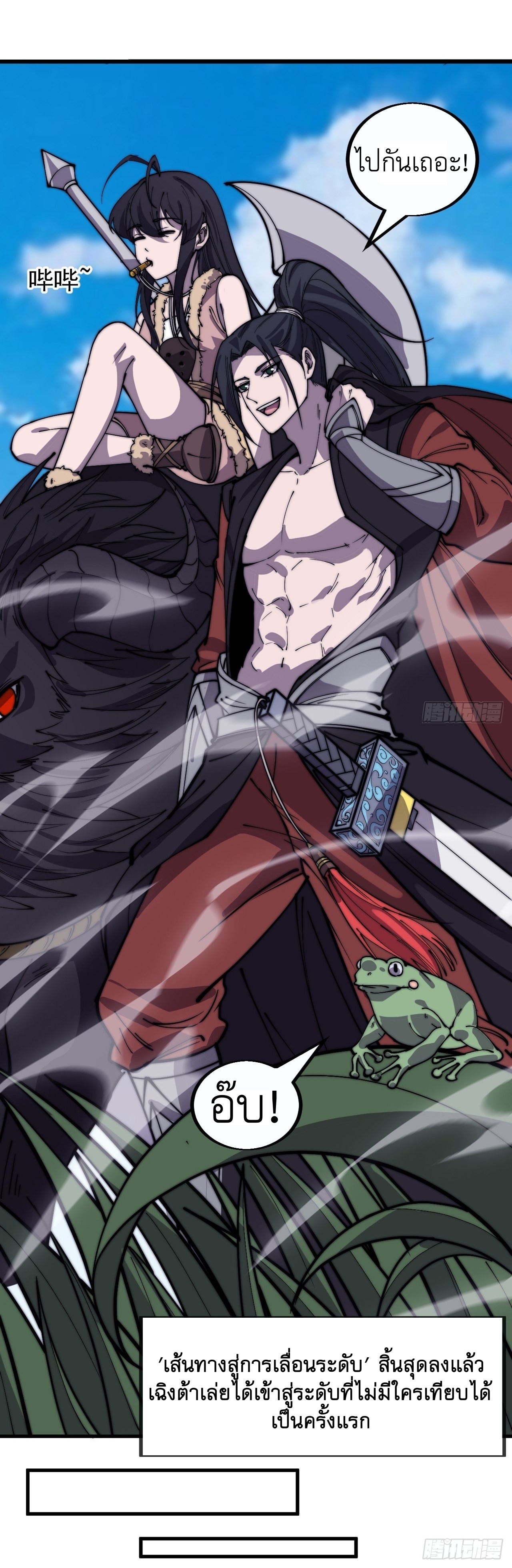 Starting a Mountain ตอนที่ 383 หน้า 8