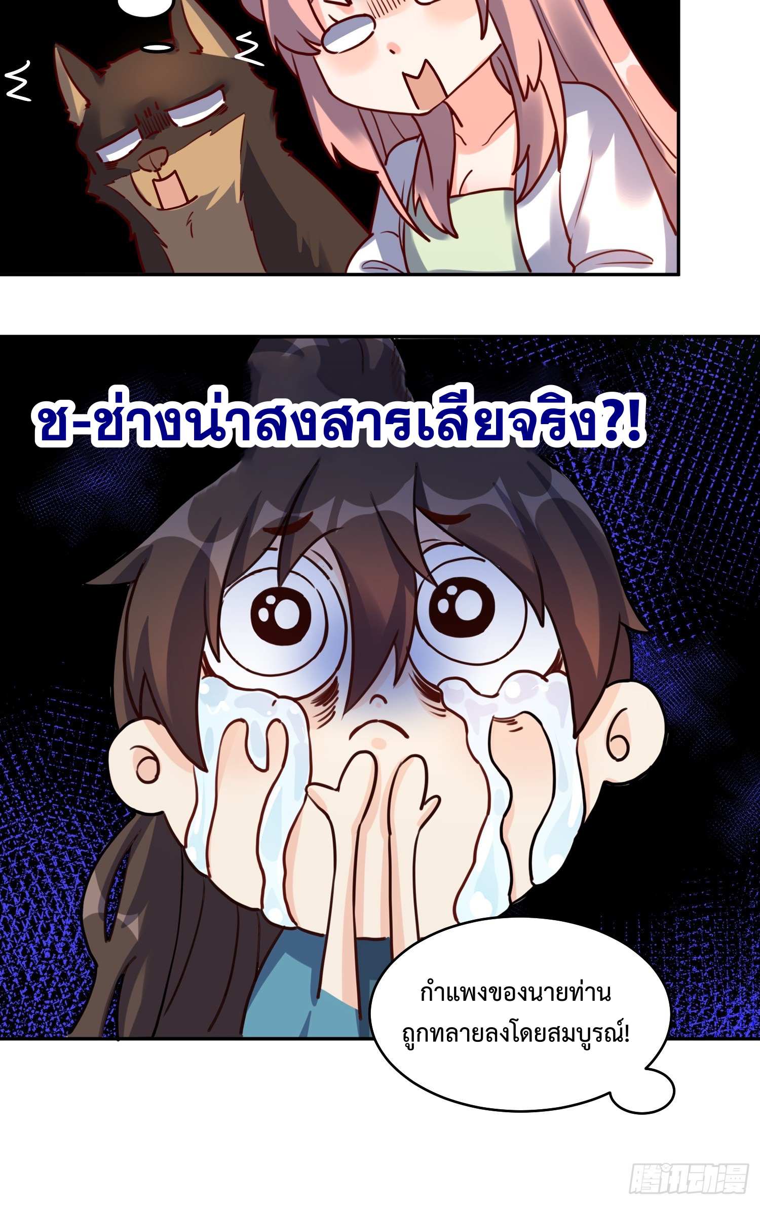 กลายเป็นว่าข้าคือจอมยุทธ์ผู้ยิ่งใหญ่ ตอนที่ 159 หน้า 35