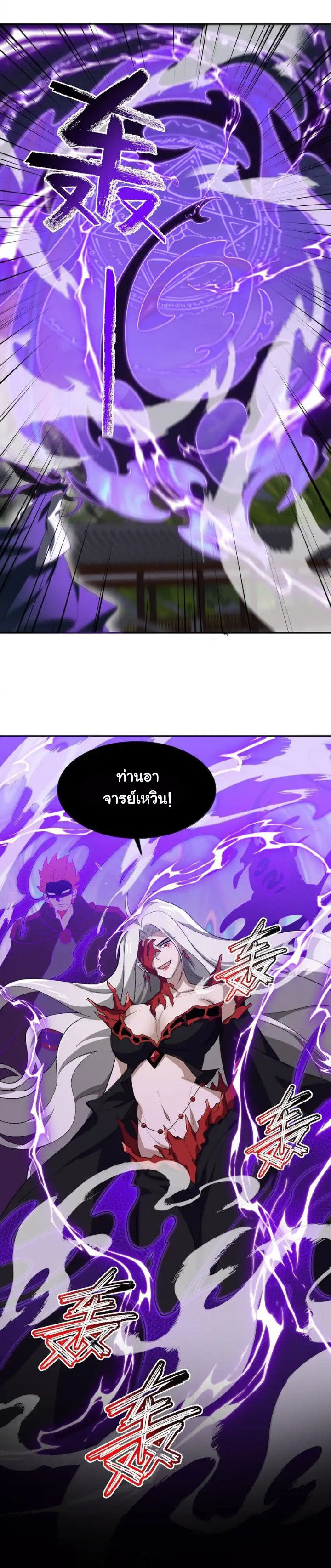 (โลกแห่งการบ่มเพาะพลังอมตะ) ตอนที่ 42 หน้า 27