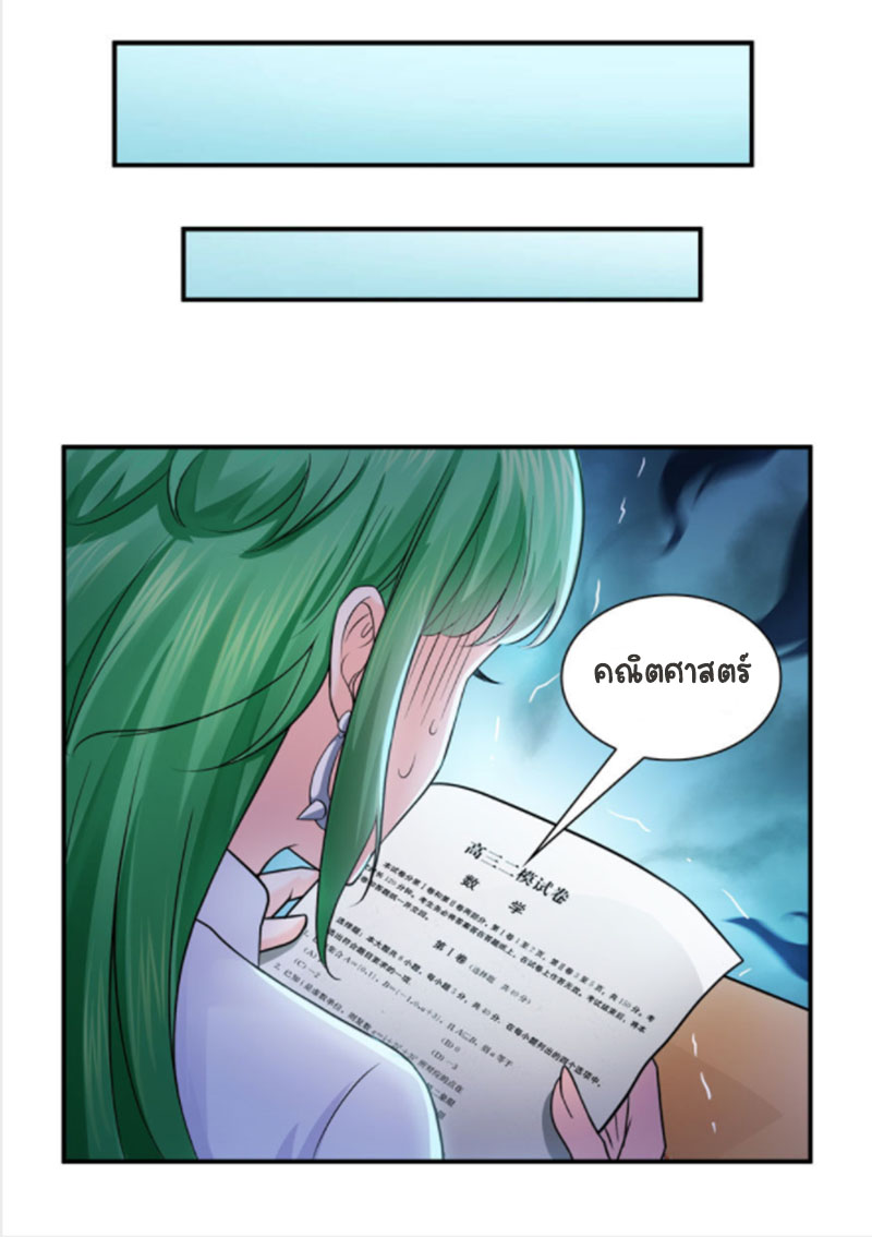 (ชนจีน)Perfect Secret Love The Bad New Wife Is a Little Sweet ตอนที่ 14 หน้า 7