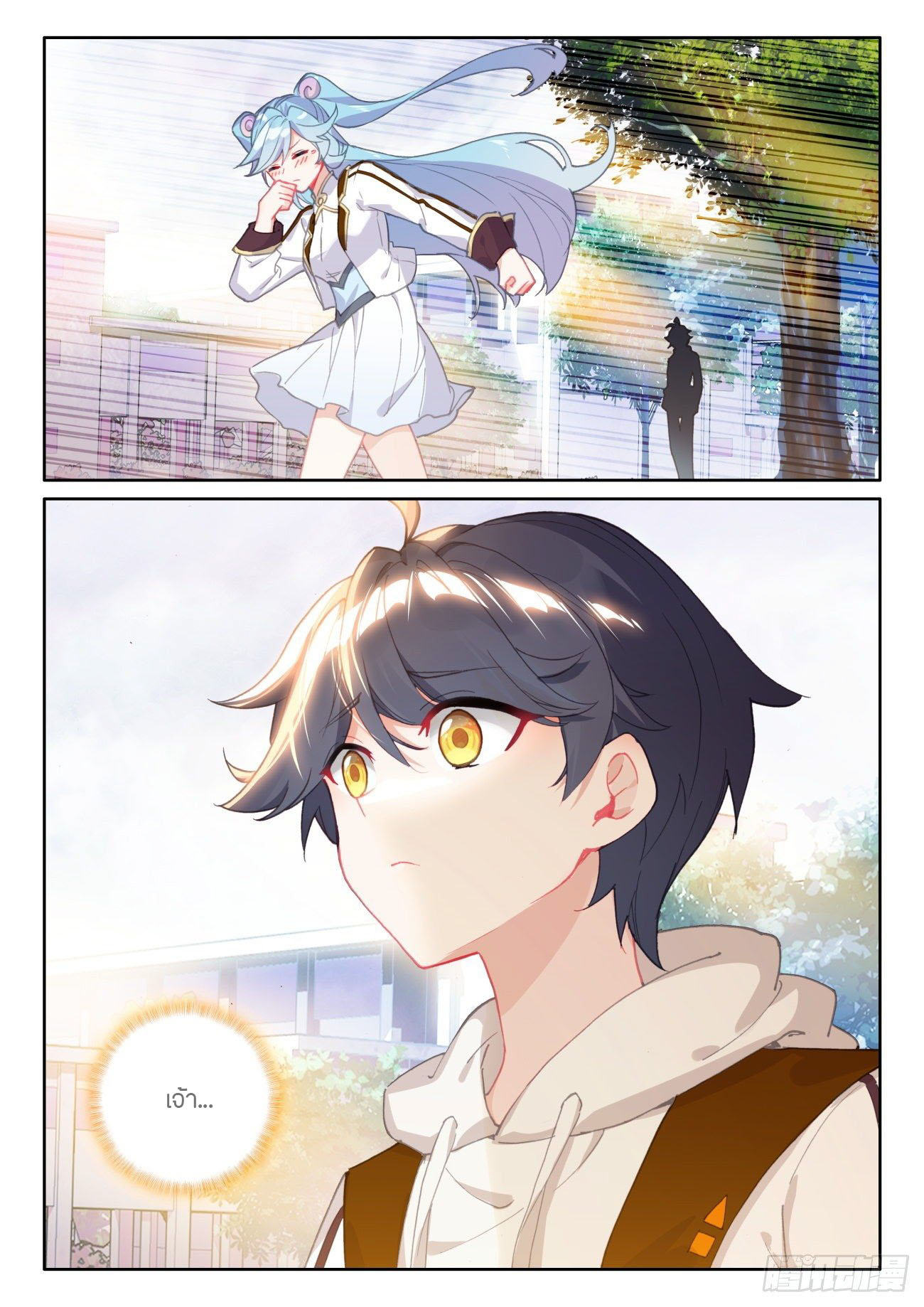 Child of light บุตรแห่งแสง ตอนที่ 53 หน้า 13