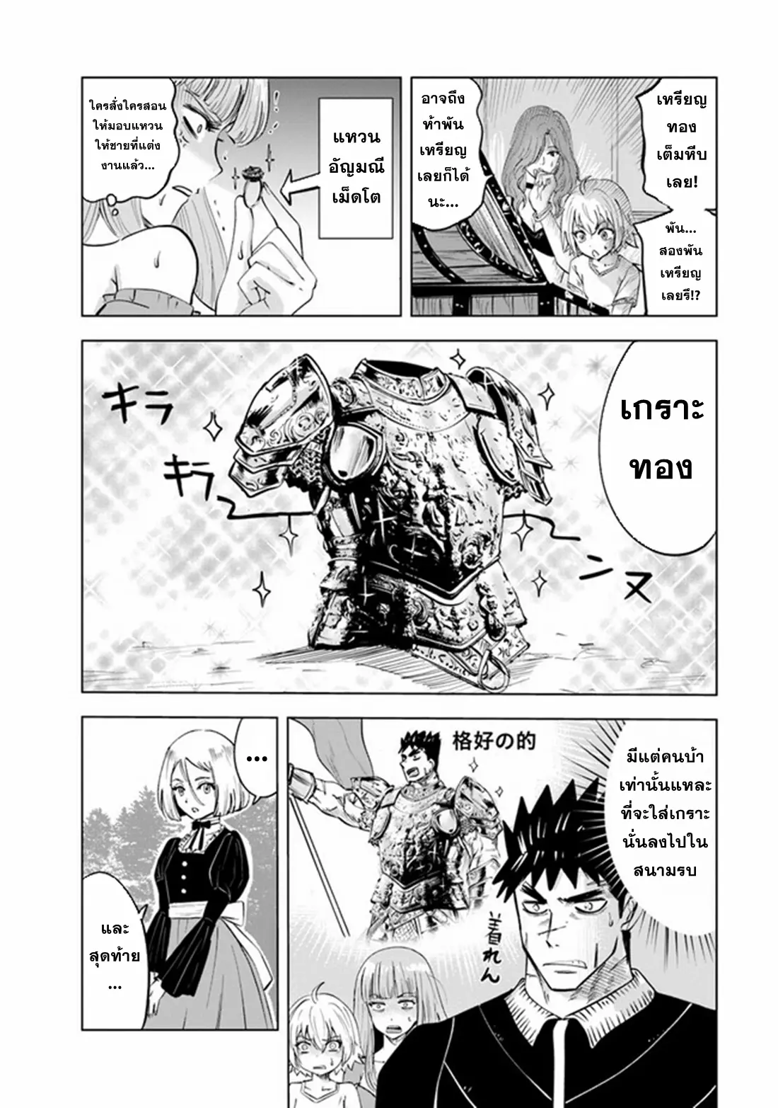 Road to the Kingdom Slave Swordsman the Rise of Heroes ตอนที่ 76 หน้า 26