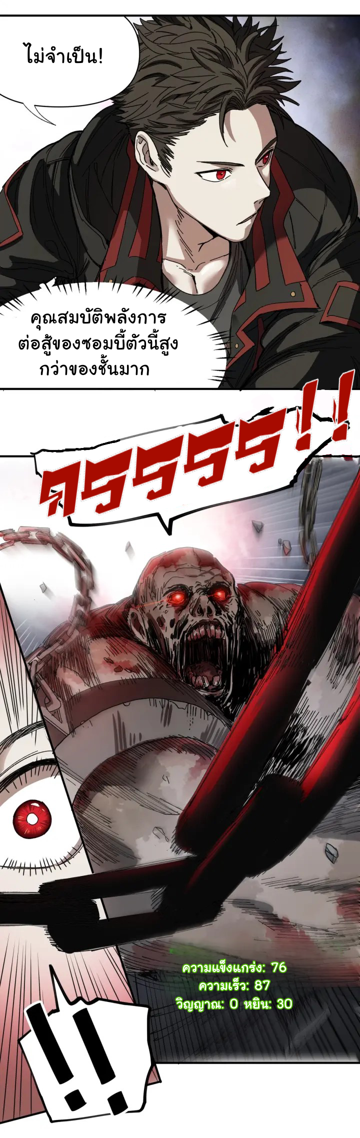 I am the king of hell in the post-apocalyptic world ตอนที่ 3 หน้า 25