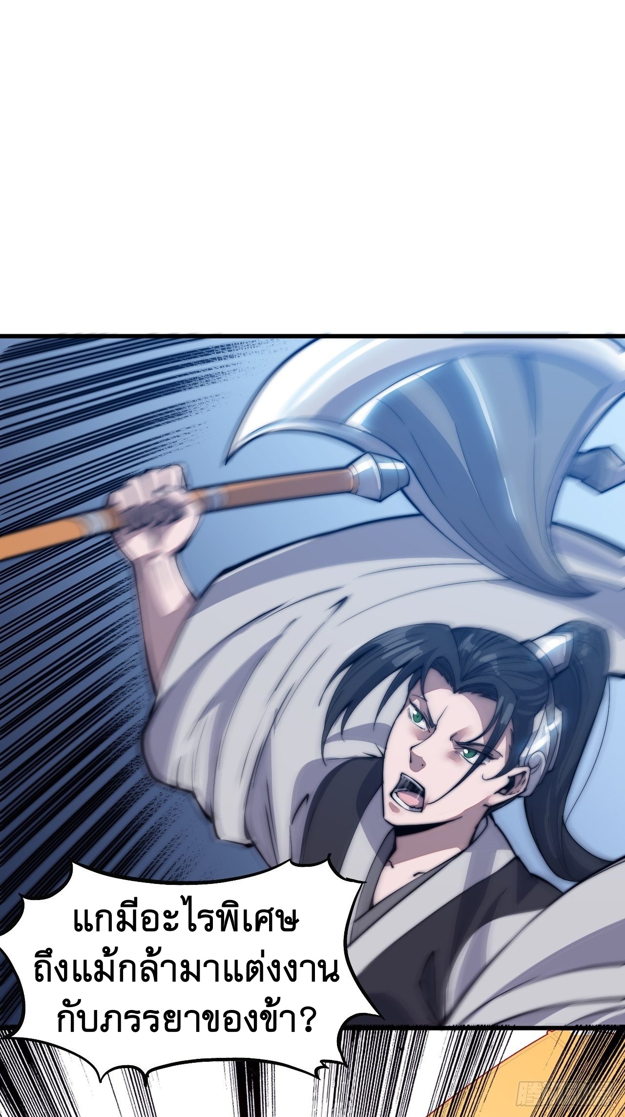 Starting a Mountain ตอนที่ 39 หน้า 32