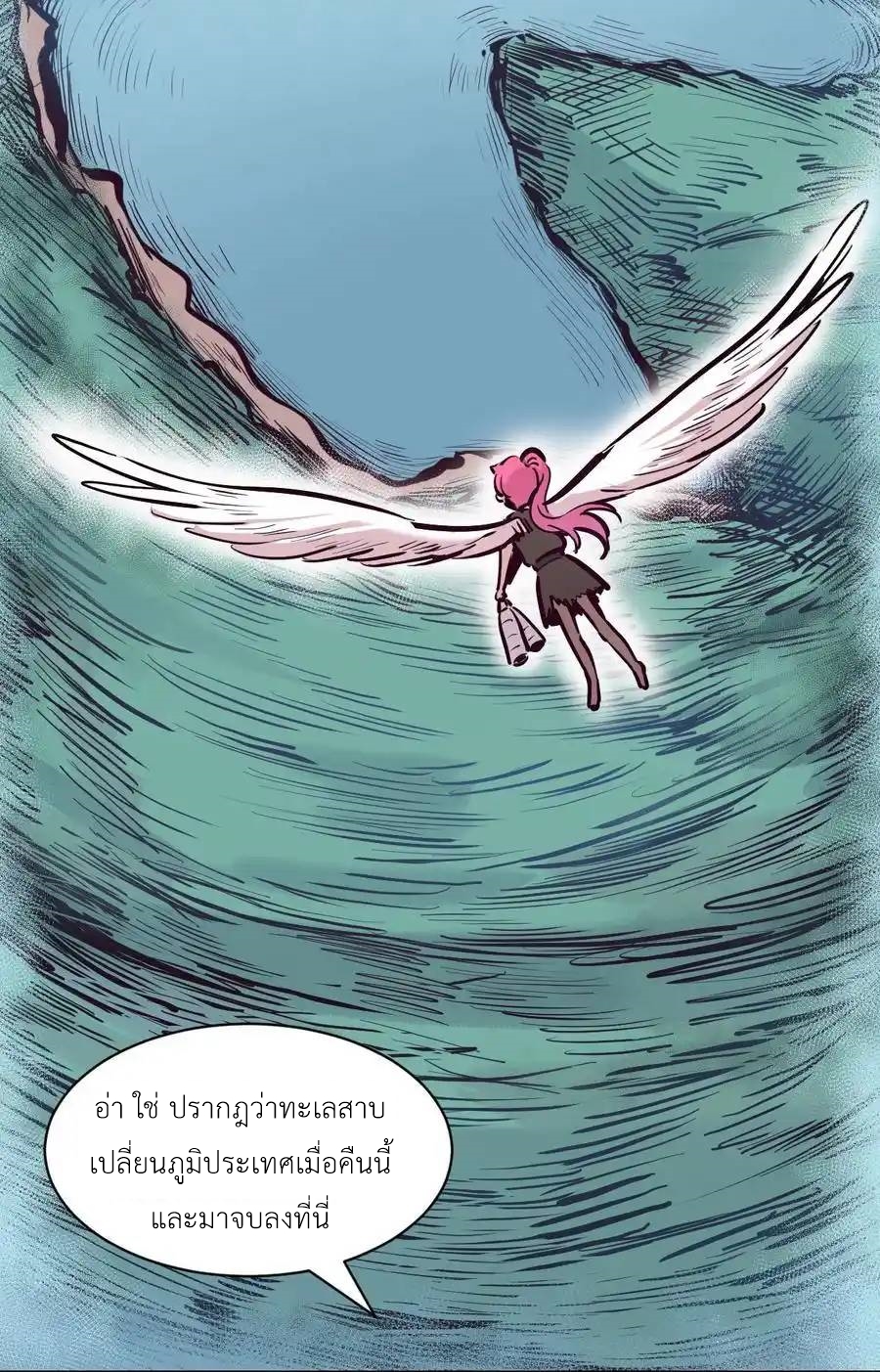 Demon x Angel can't get along! ตอนที่ 133 หน้า 3