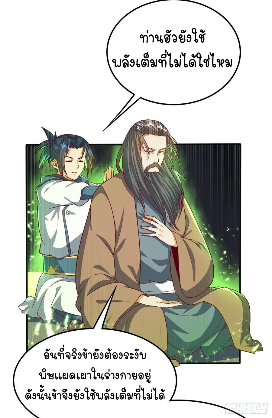 Wu ni ตอนที่ 59 หน้า 26