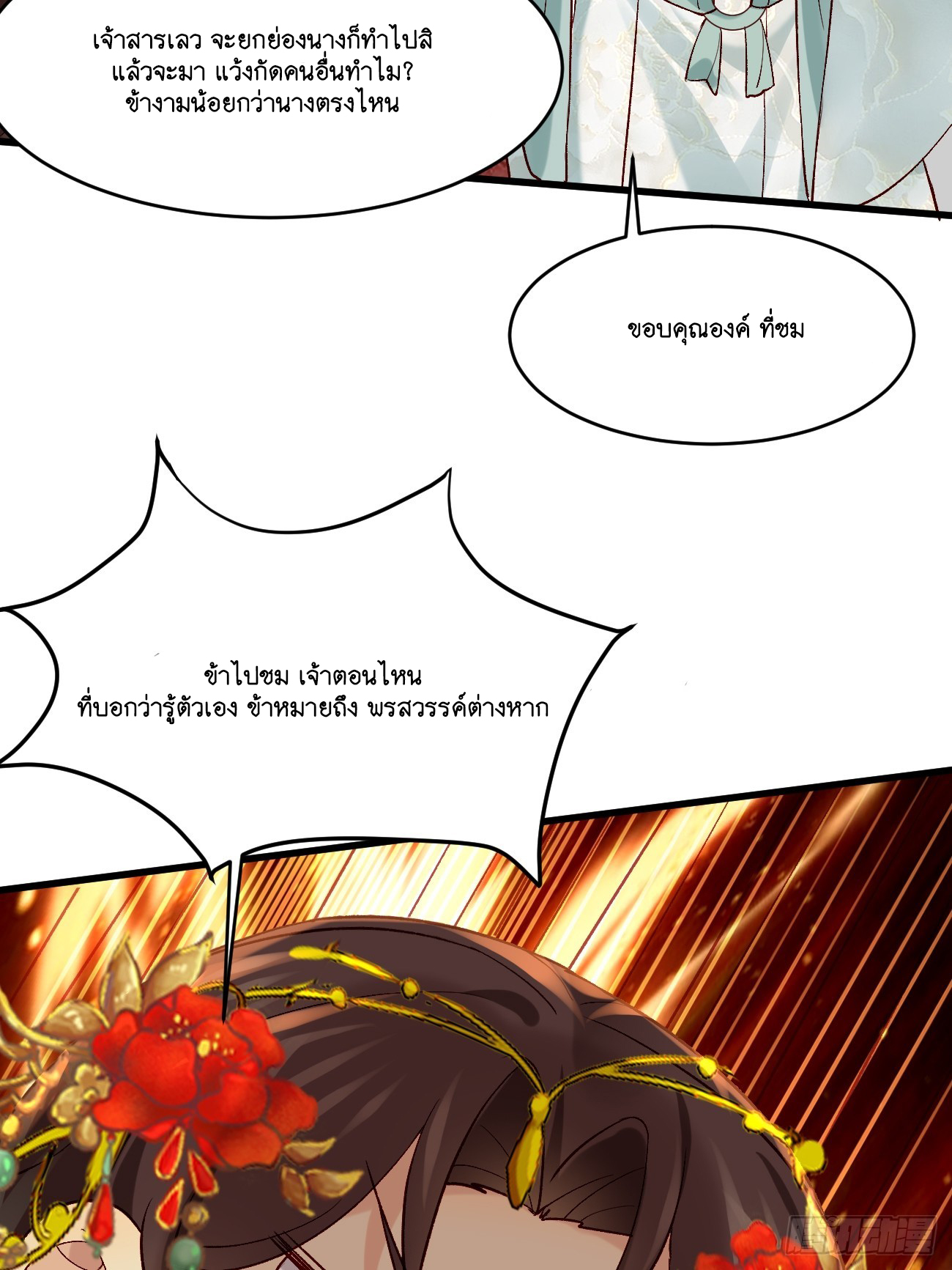 Prince Biexiu ตอนที่ 15 หน้า 33