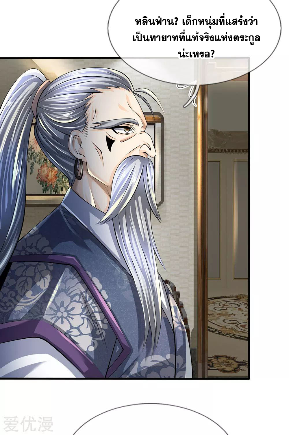 นครเซียนแห่งผู้ต่อต้านสวรรค์ ตอนที่ 142 หน้า 18