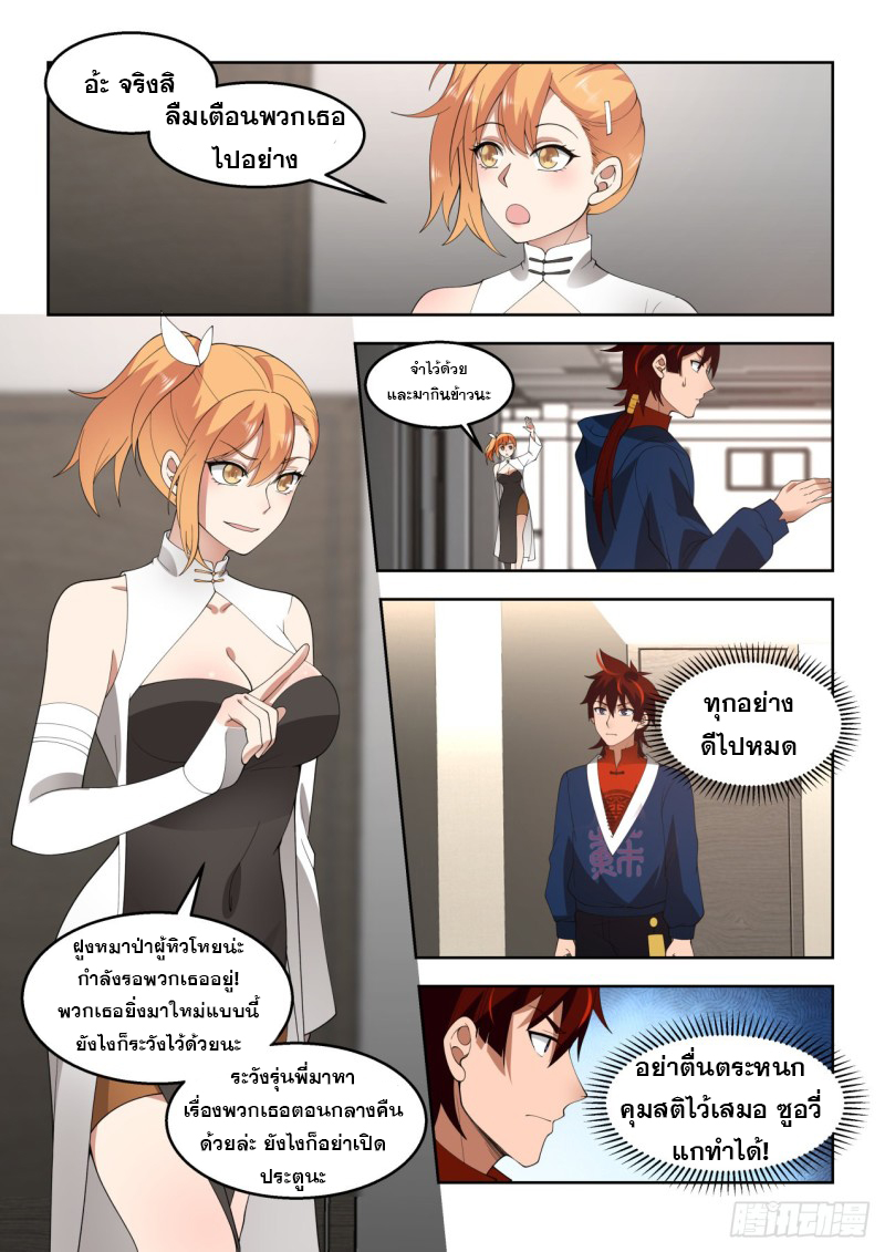 หมื่นเผ่าภัยพิบัติ ตอนที่ 105 หน้า 10