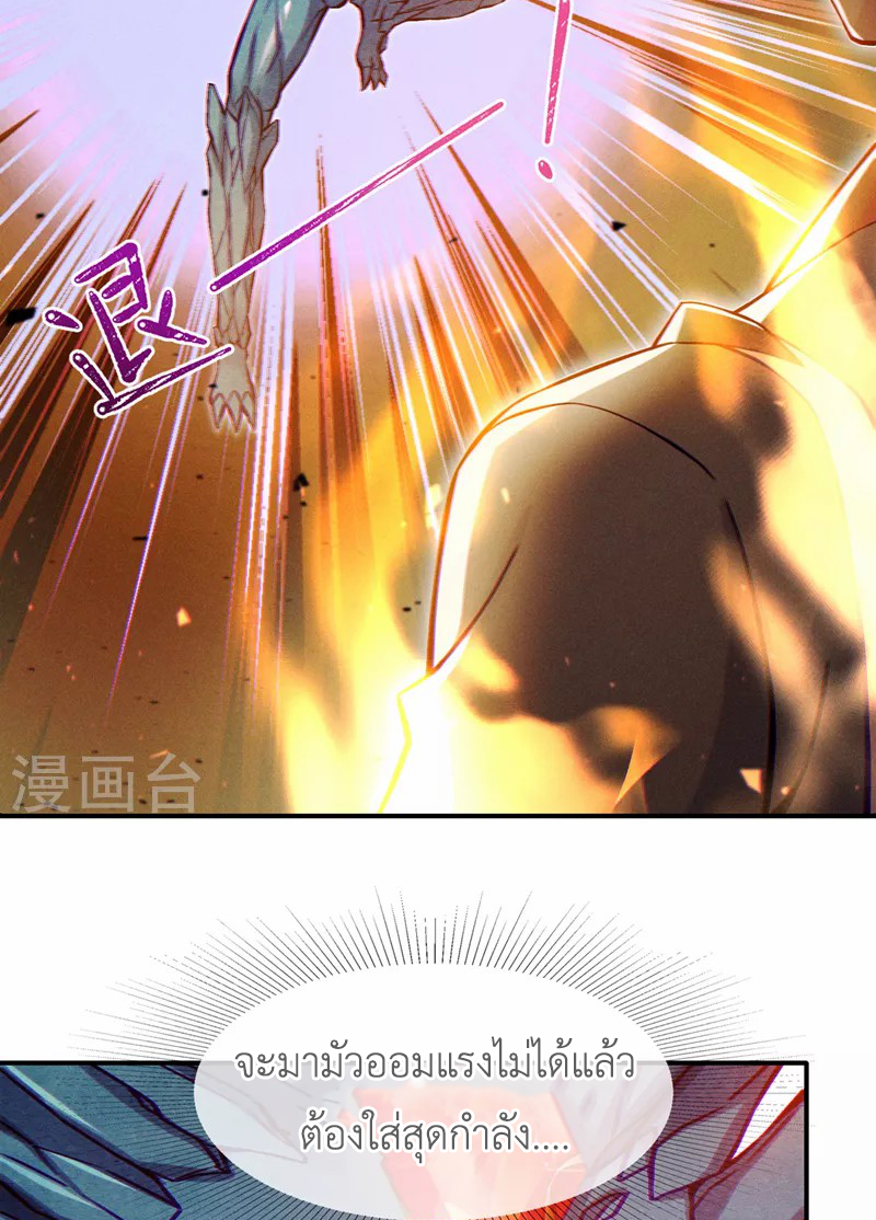 (จบ) Cultivate Immortality in The World of Superpowers (ปรมาจารย์ผู้ฝึกตนในโลกฮีโร่) ตอนที่ 48 หน้า 12