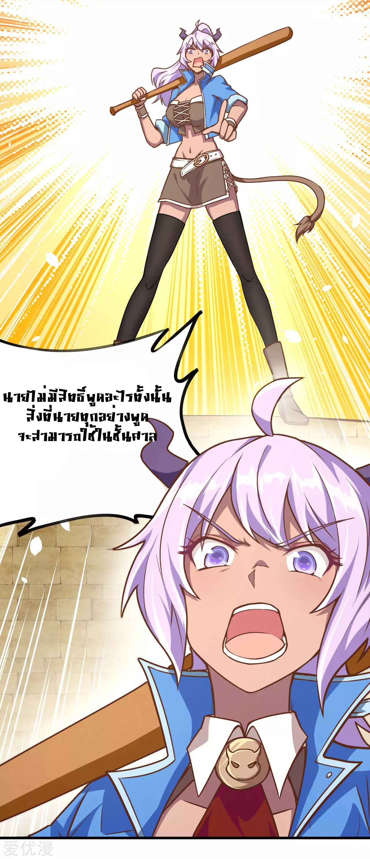 Starting From Today i work as City Lord ตอนที่ 93 หน้า 16