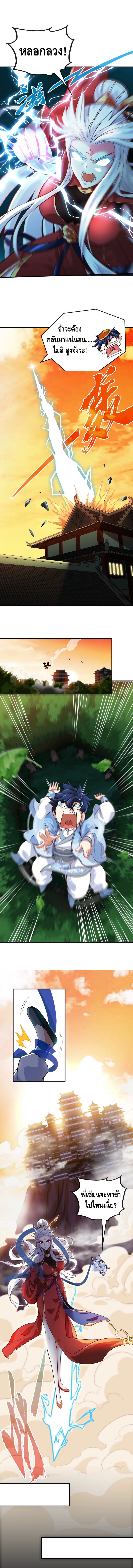 The sword of Fairy ตอนที่ 12 หน้า 2