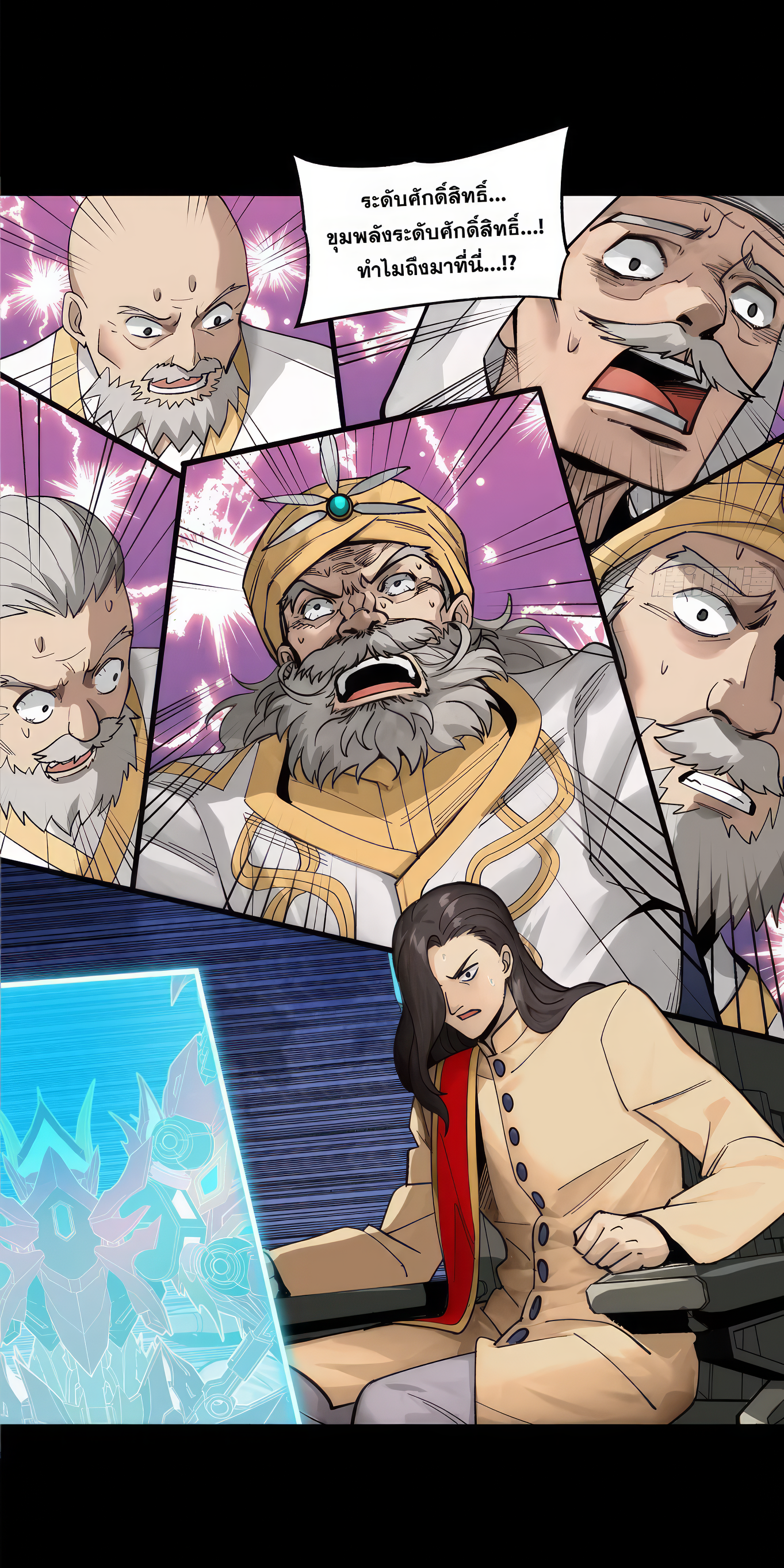 Legend of Star Genera ชนจีน ตอนที่ 171 หน้า 3