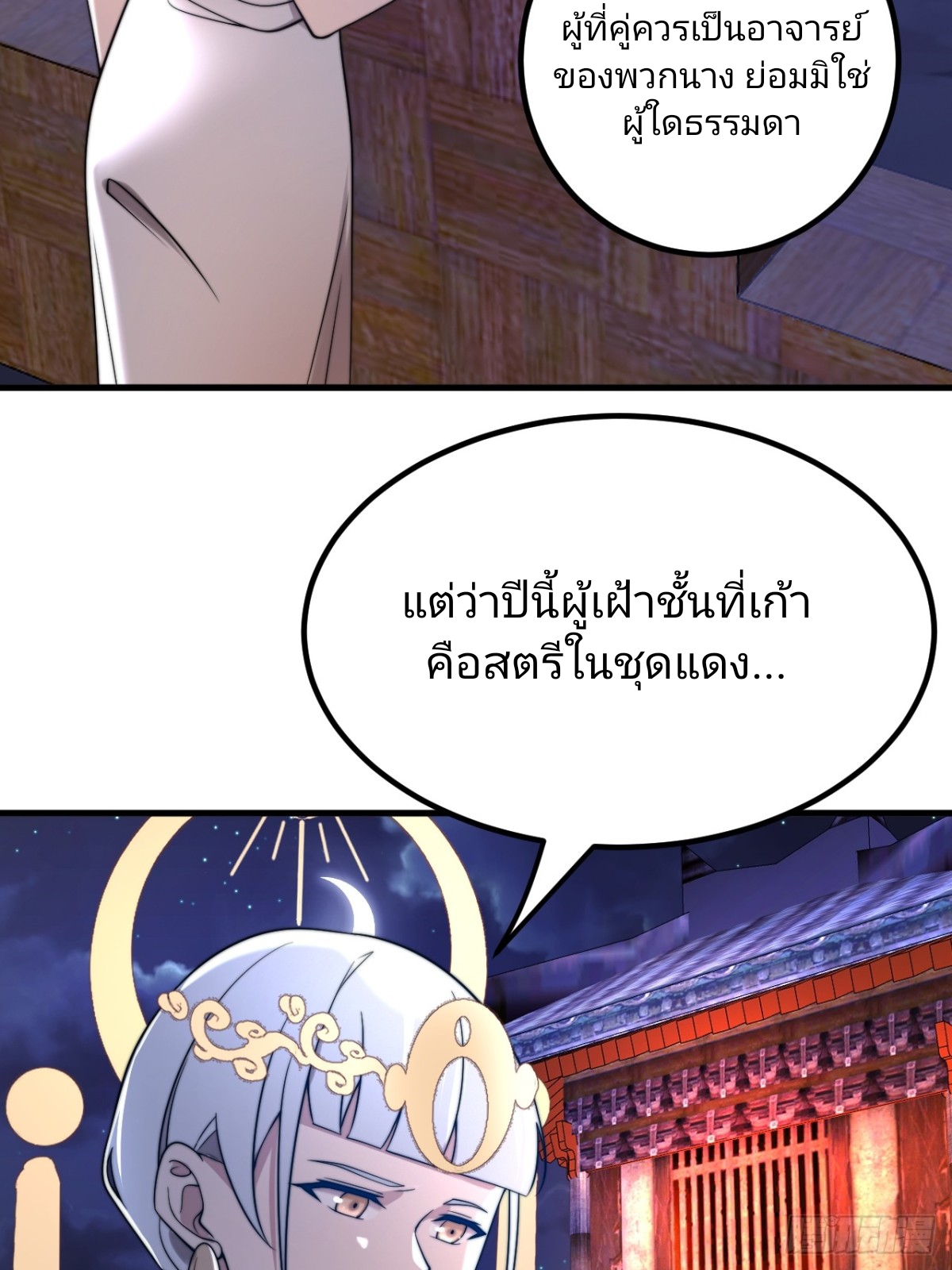 ตัวแปรจุติ ตอนที่ 131 หน้า 24