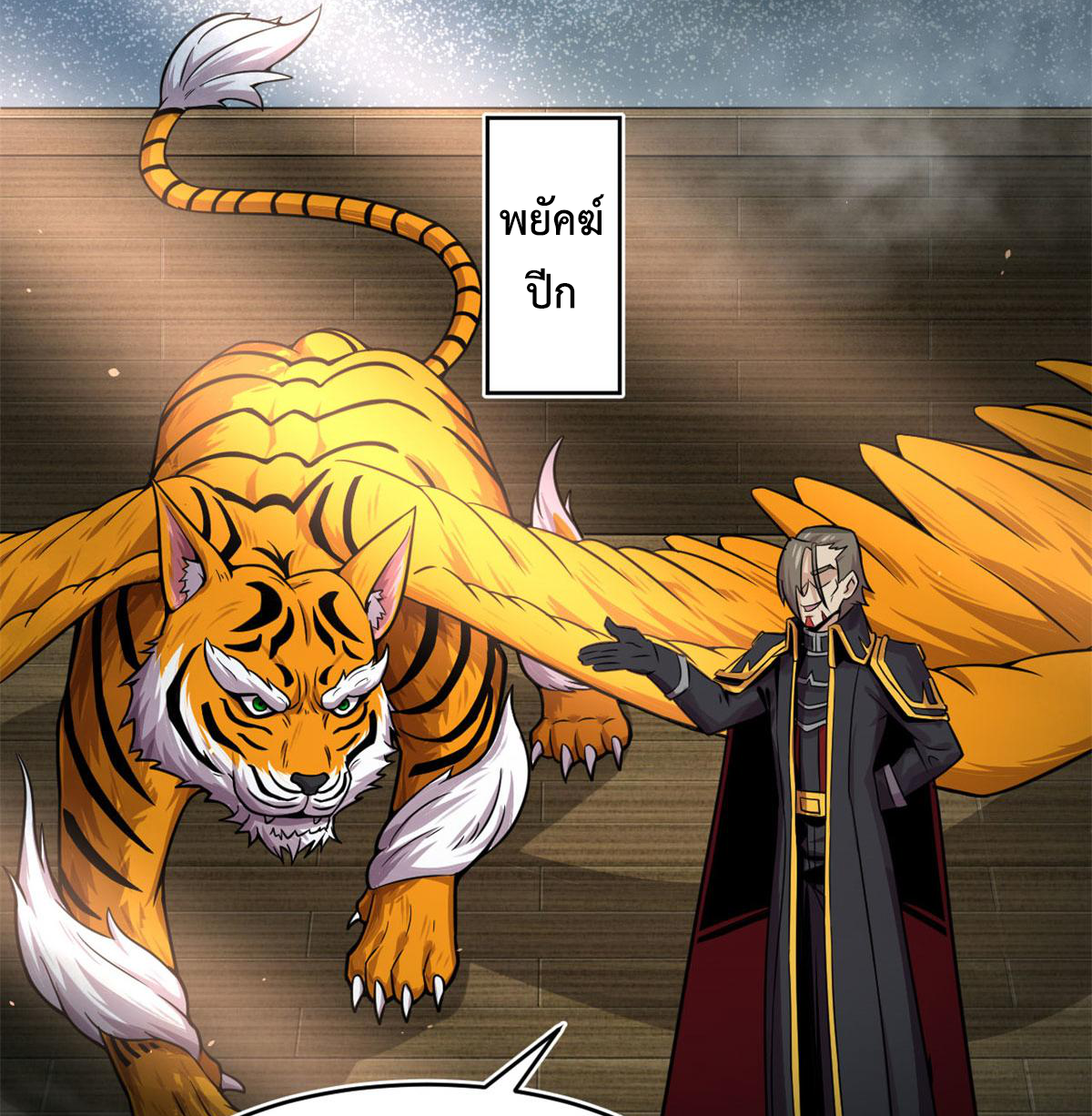 ยอดเซียนสัตว์วิญญาณ ตอนที่ 27 หน้า 17
