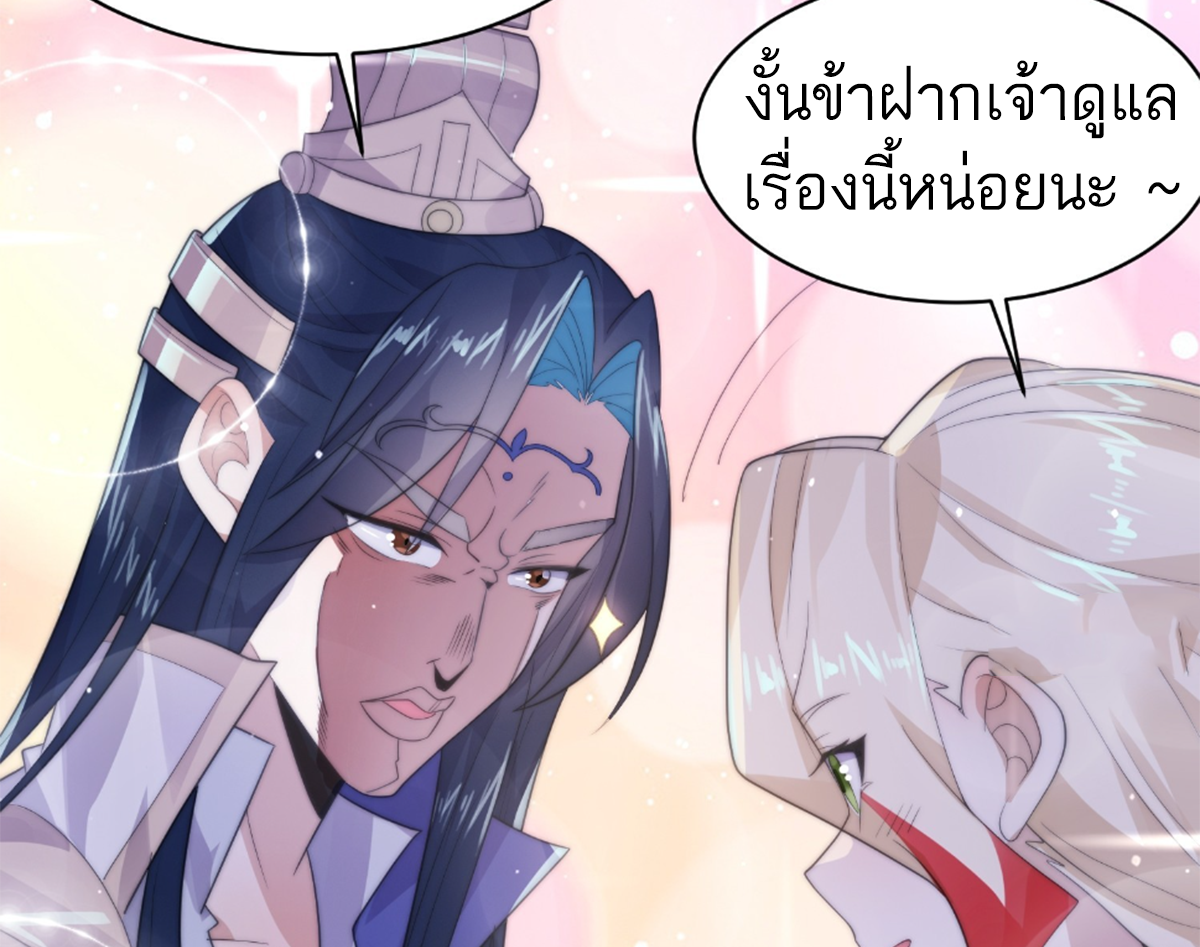 ซวยแล้วข้าโดนตามล่าจากศิษย์ในสำนัก ตอนที่ 15 หน้า 36