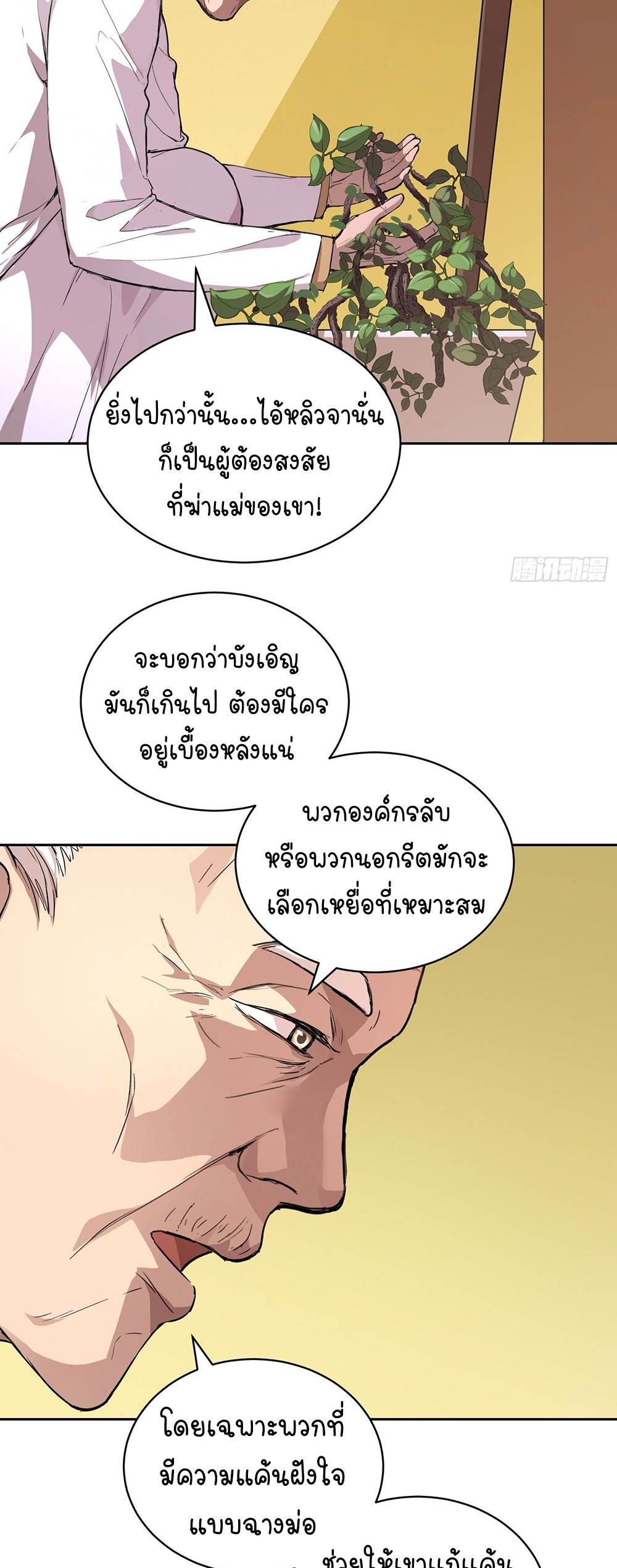 [Emo] Mood Disorder | โรคอารมณ์ คนคลั่งแดนวิปลาส ตอนที่ 11 หน้า 22