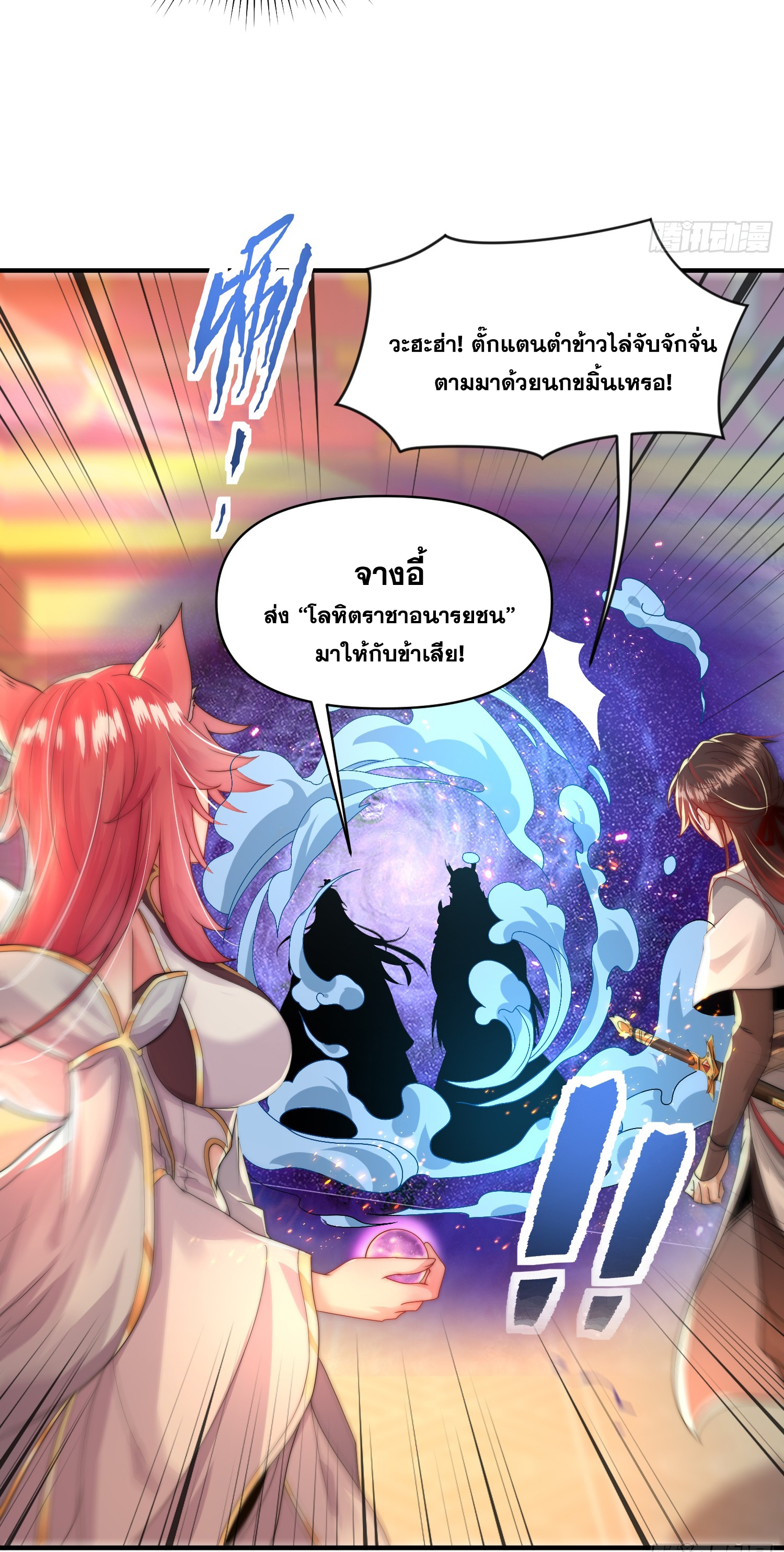 พิชิตใจท่านอาจารย์หญิงผู้งดงาม (ทันจีน) ตอนที่ 19 หน้า 24