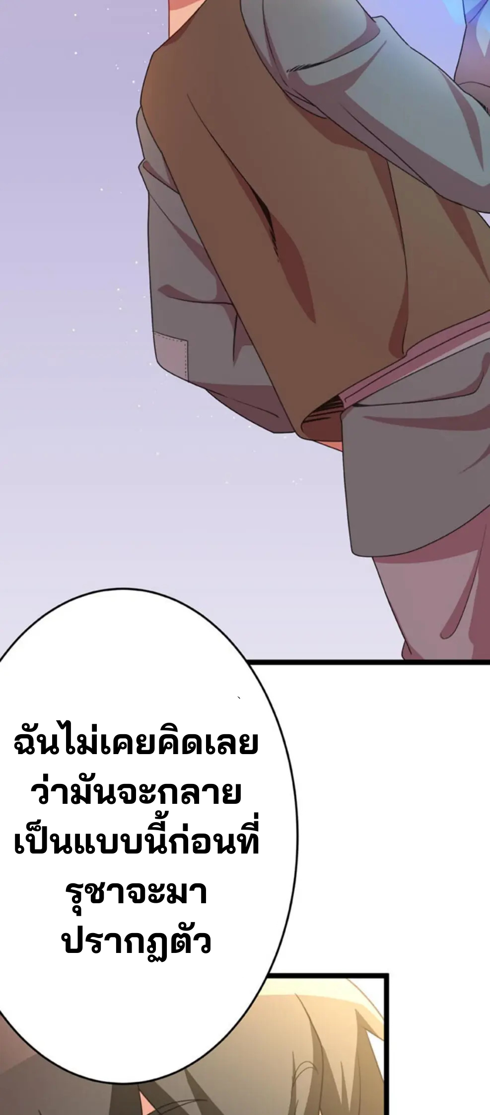 เด็กหนุ่มผู้ถูกเลี้ยงดูโดยจอมมารและราชามังกร: ชีวิตในโรงเรียนที่ไร้เทียมทาน ตอนที่ 6 หน้า 45