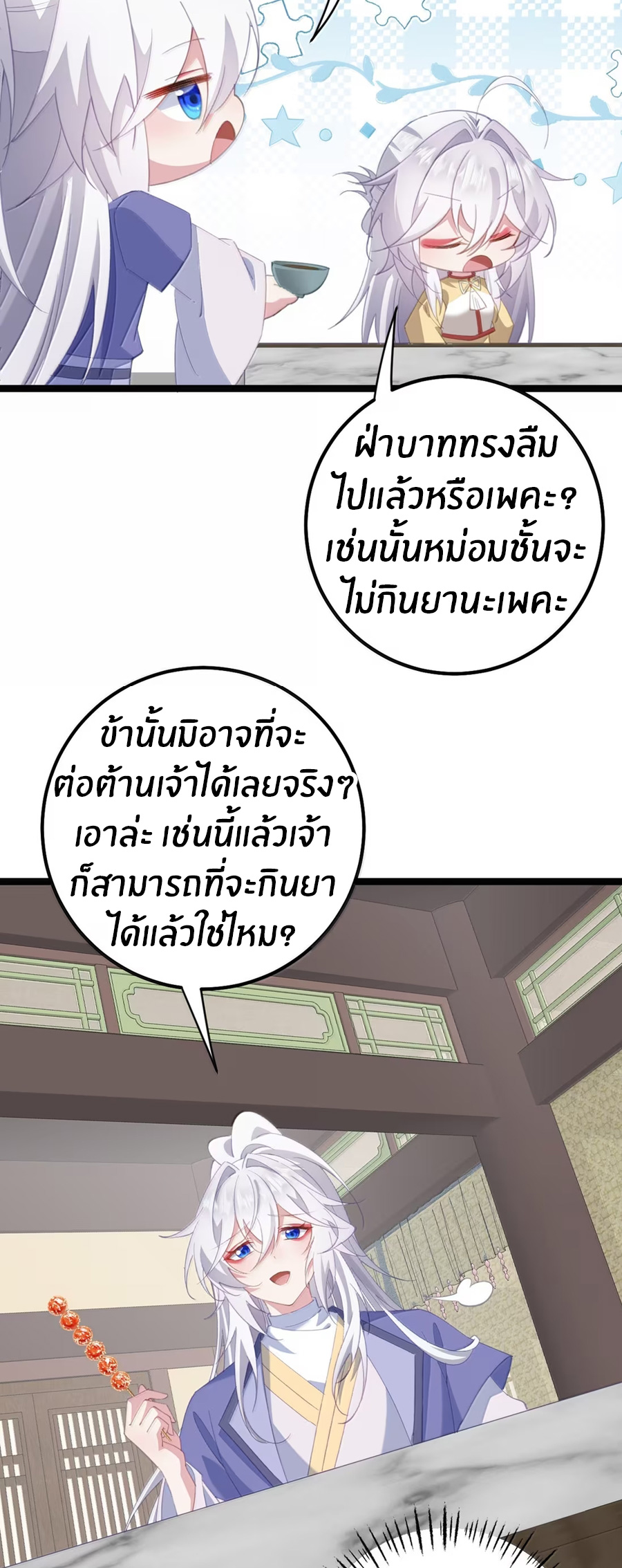 เมื่อข้าได้ร่วมใช้ร่างกายร่วมกับแม่นางจักรพรรดิ์ (ชนจีน) ตอนที่ 86 หน้า 18