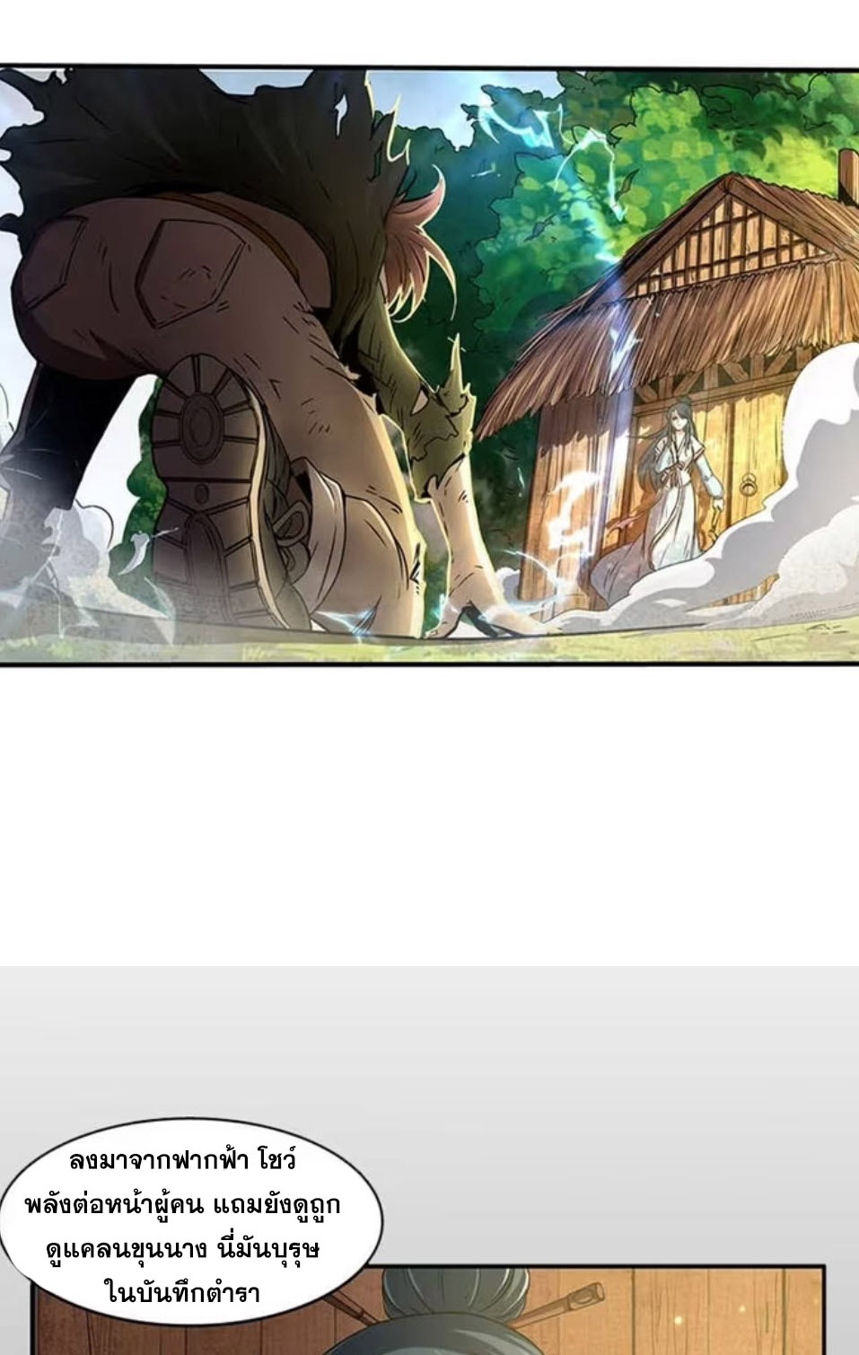 มหาสงครามพันปี ตอนที่ 2 หน้า 5