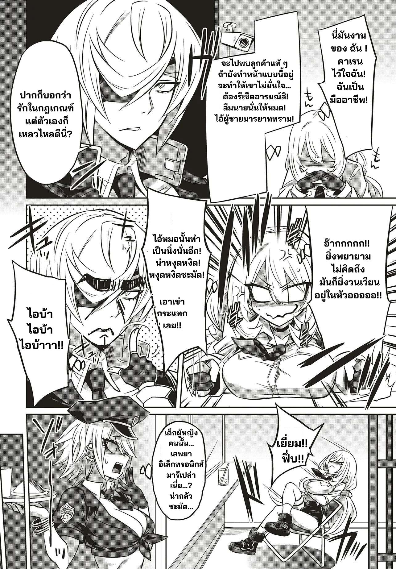 นักสืบคดีลึกลับ (Goetia Shock) ตอนที่ 7 หน้า 8