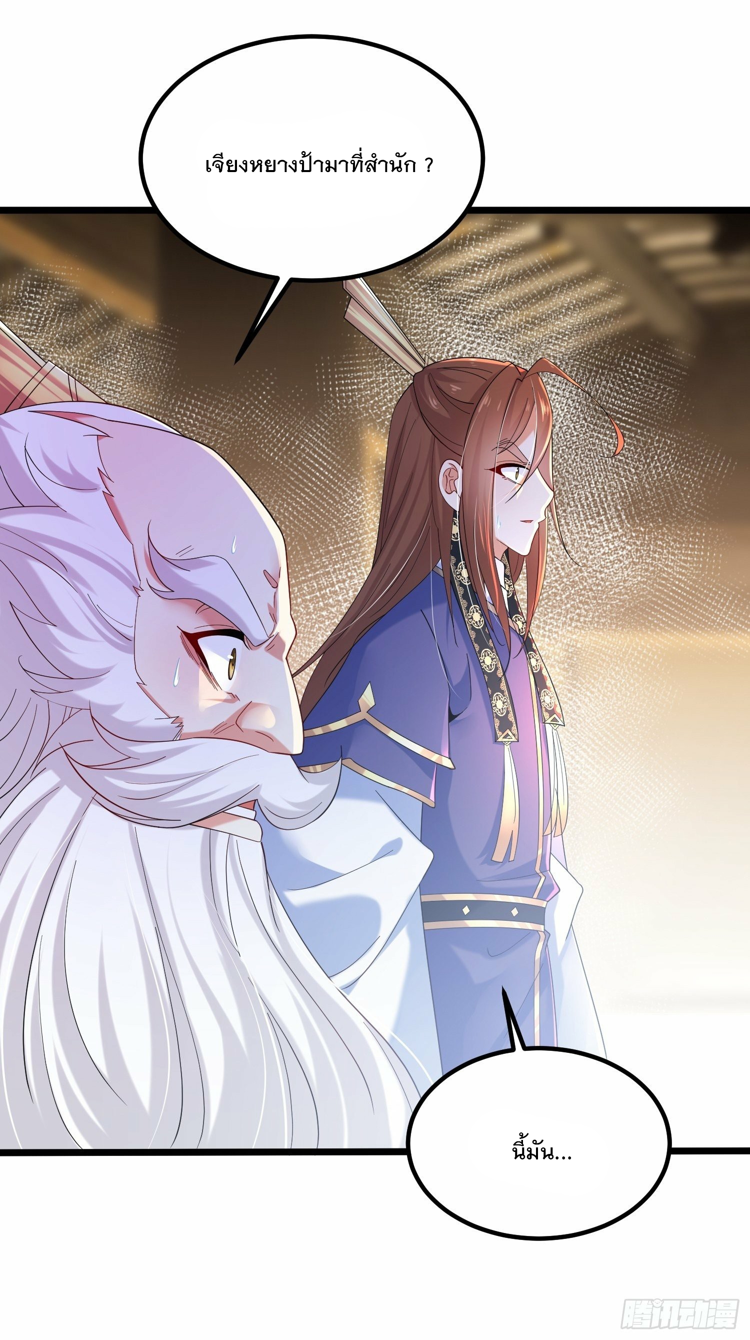 เทพกระบี่มรณะ (ชนจีน) ตอนที่ 46 หน้า 23