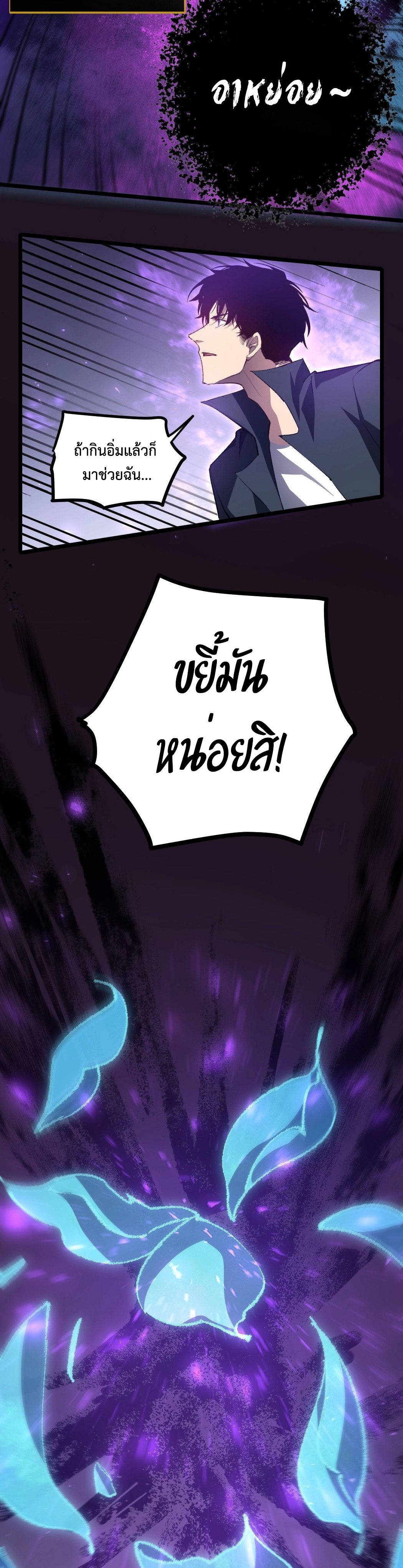 ราชาแมลงผู้เรียกภัยพิบัติจากธรรมชาติ ตอนที่ 18 หน้า 20