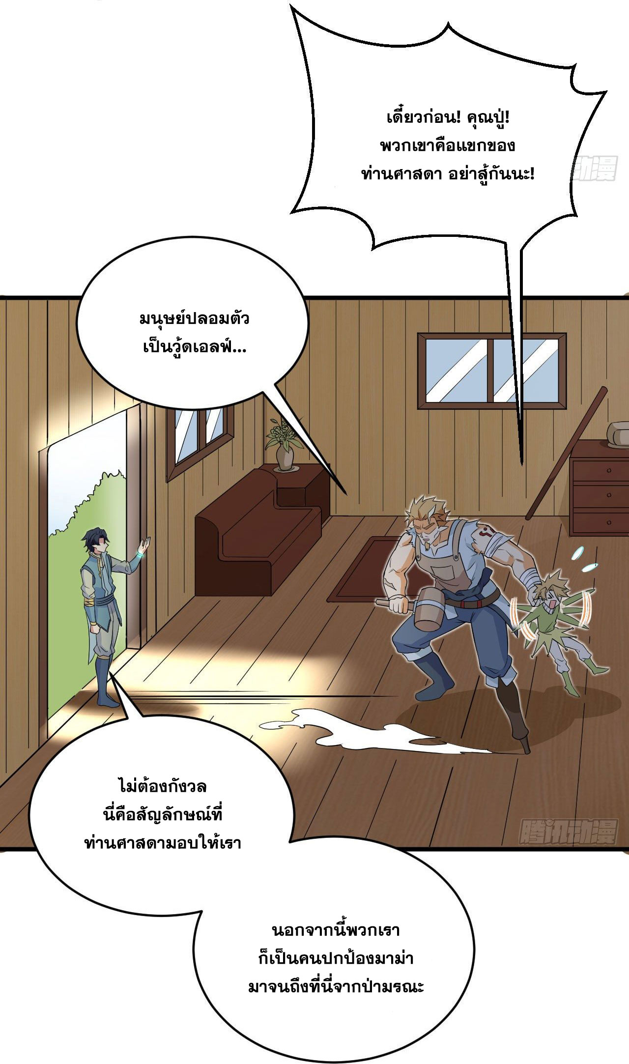 Magician from The Future ตอนที่ 24 หน้า 26