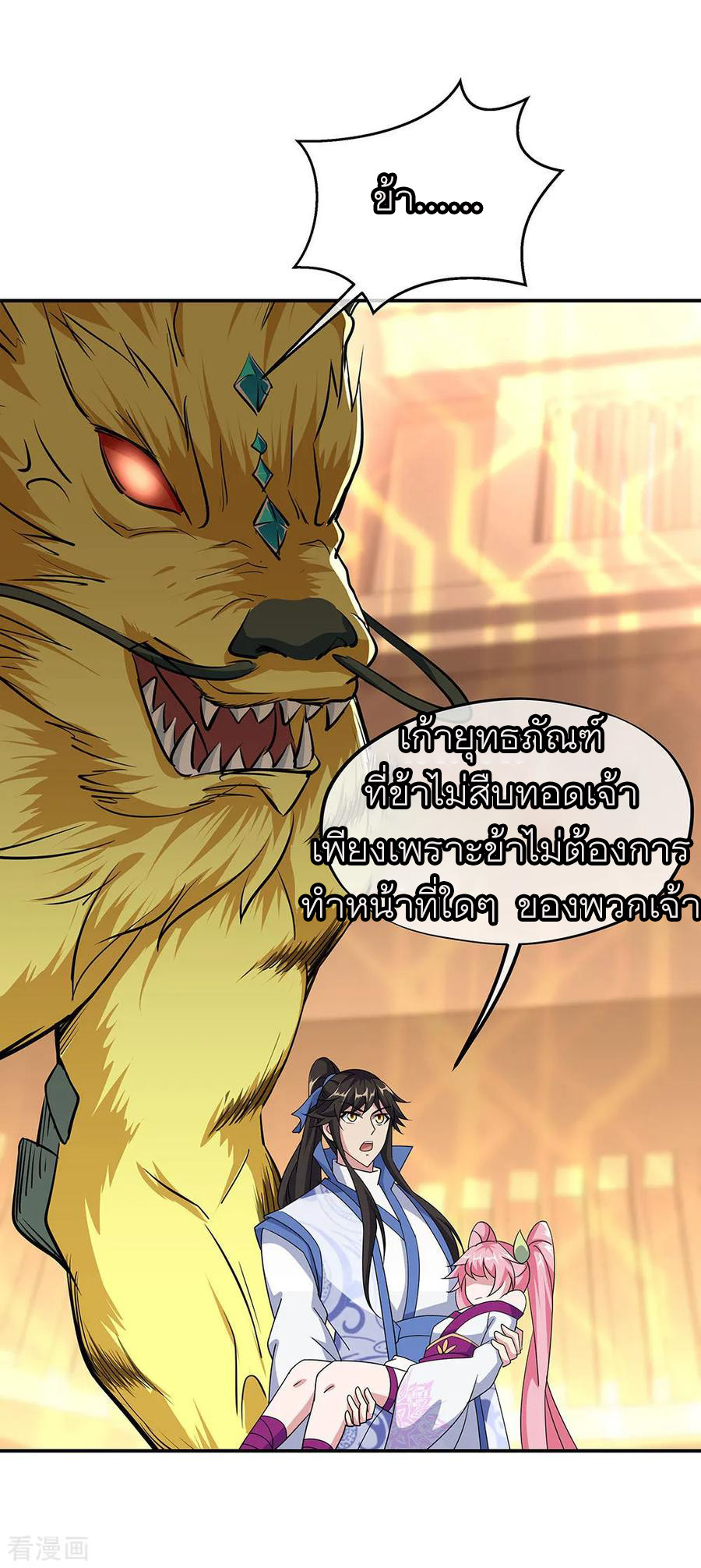 peerless battle spirit ตอนที่ 225 หน้า 13